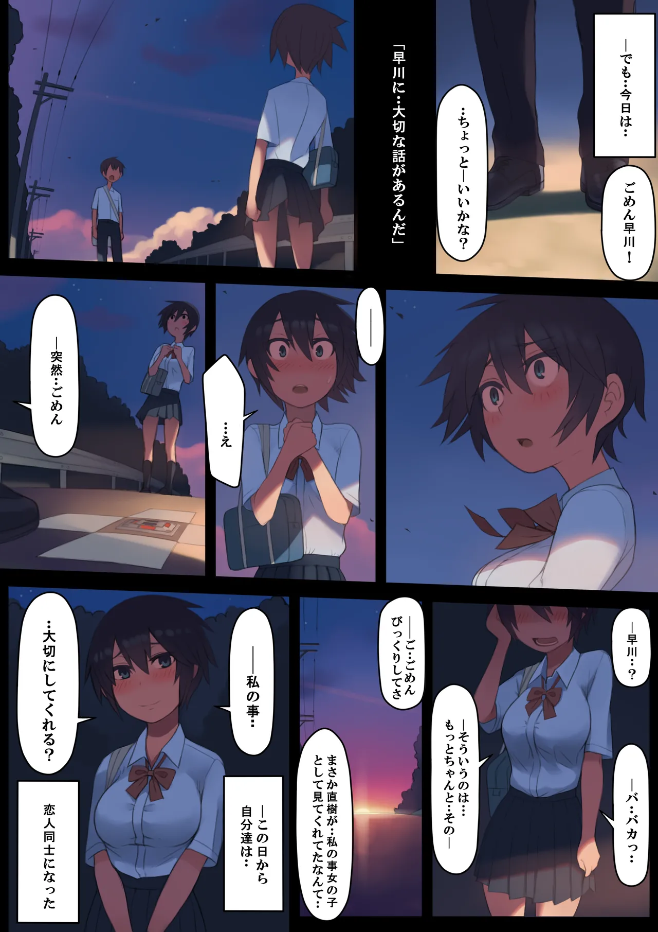 さようなら夏の日 Page.7