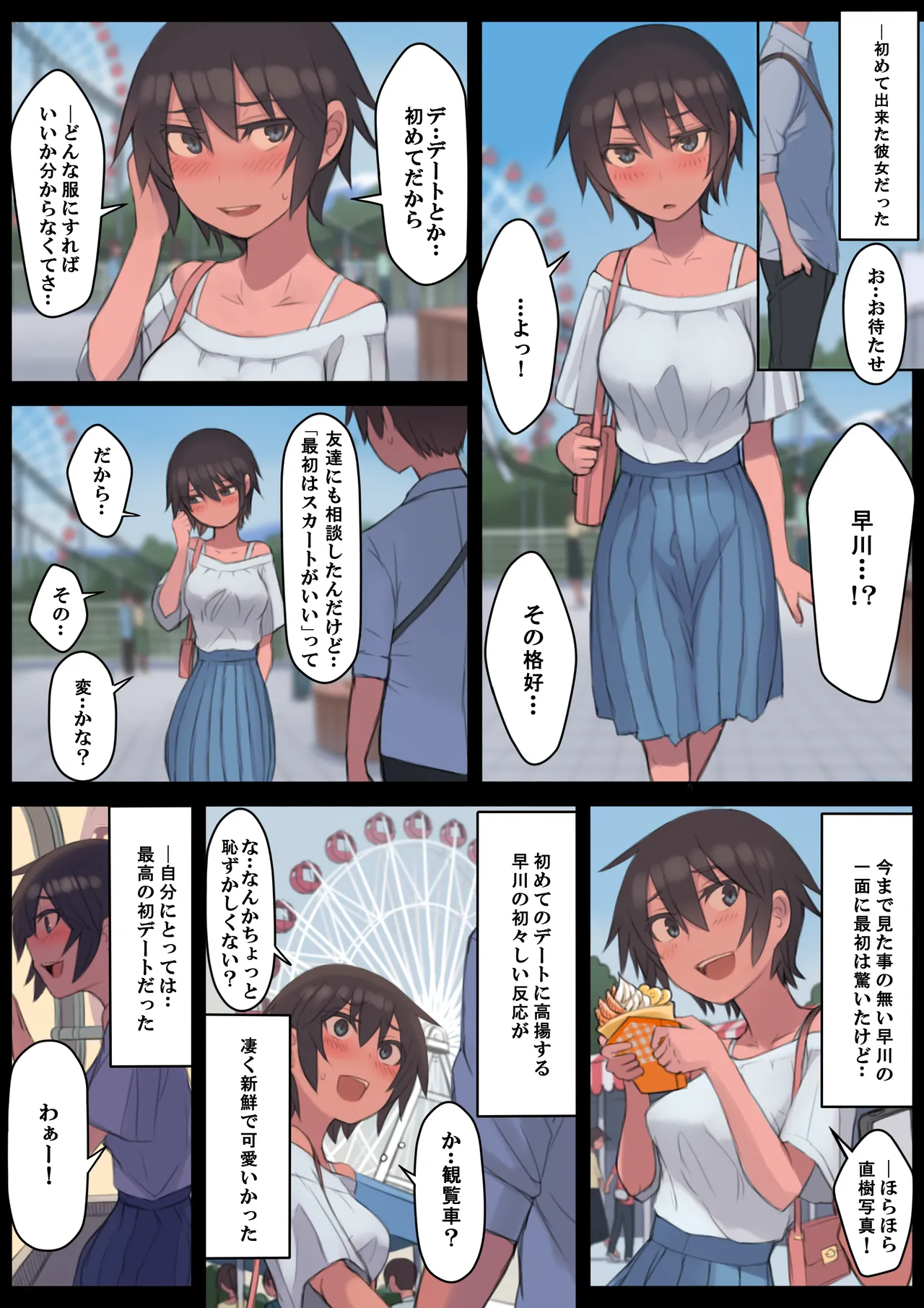 さようなら夏の日 Page.8