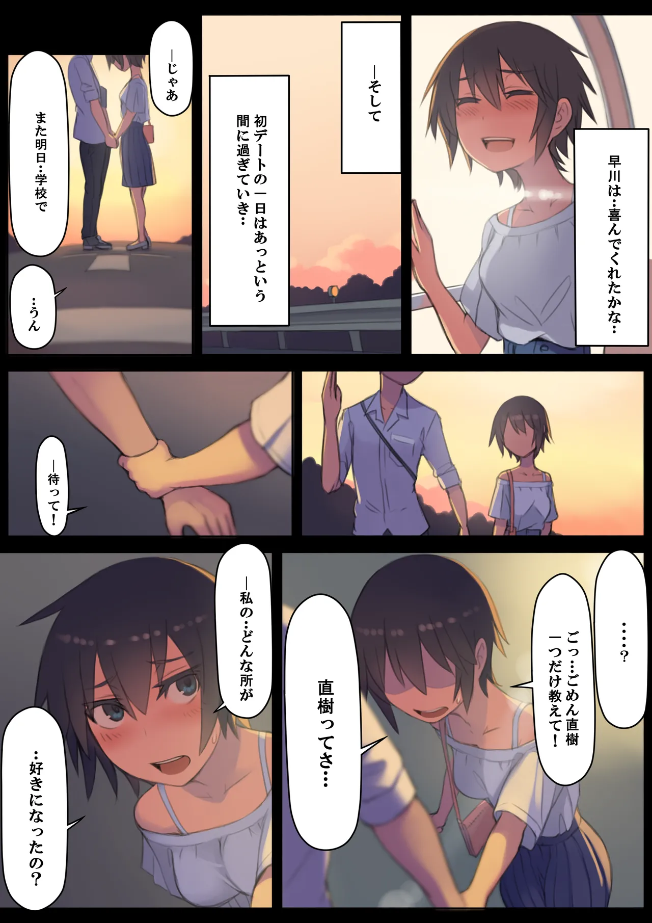 さようなら夏の日 Page.9