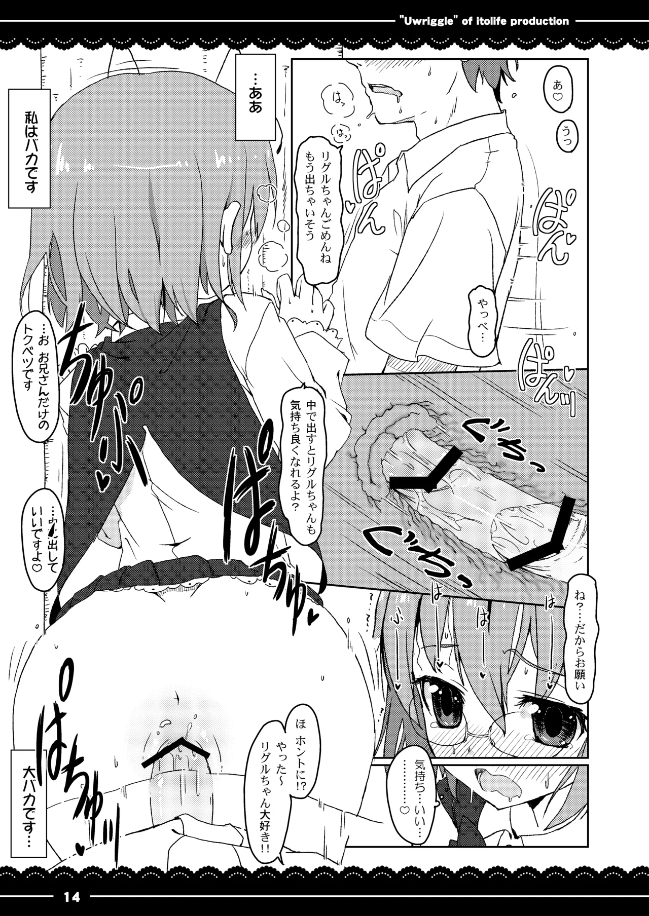 うりぐる Page.16