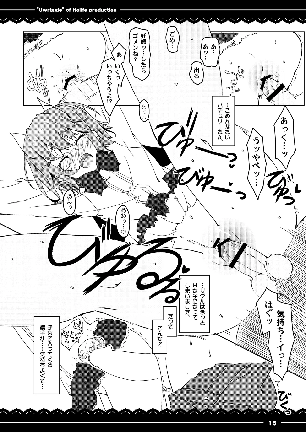 うりぐる Page.17