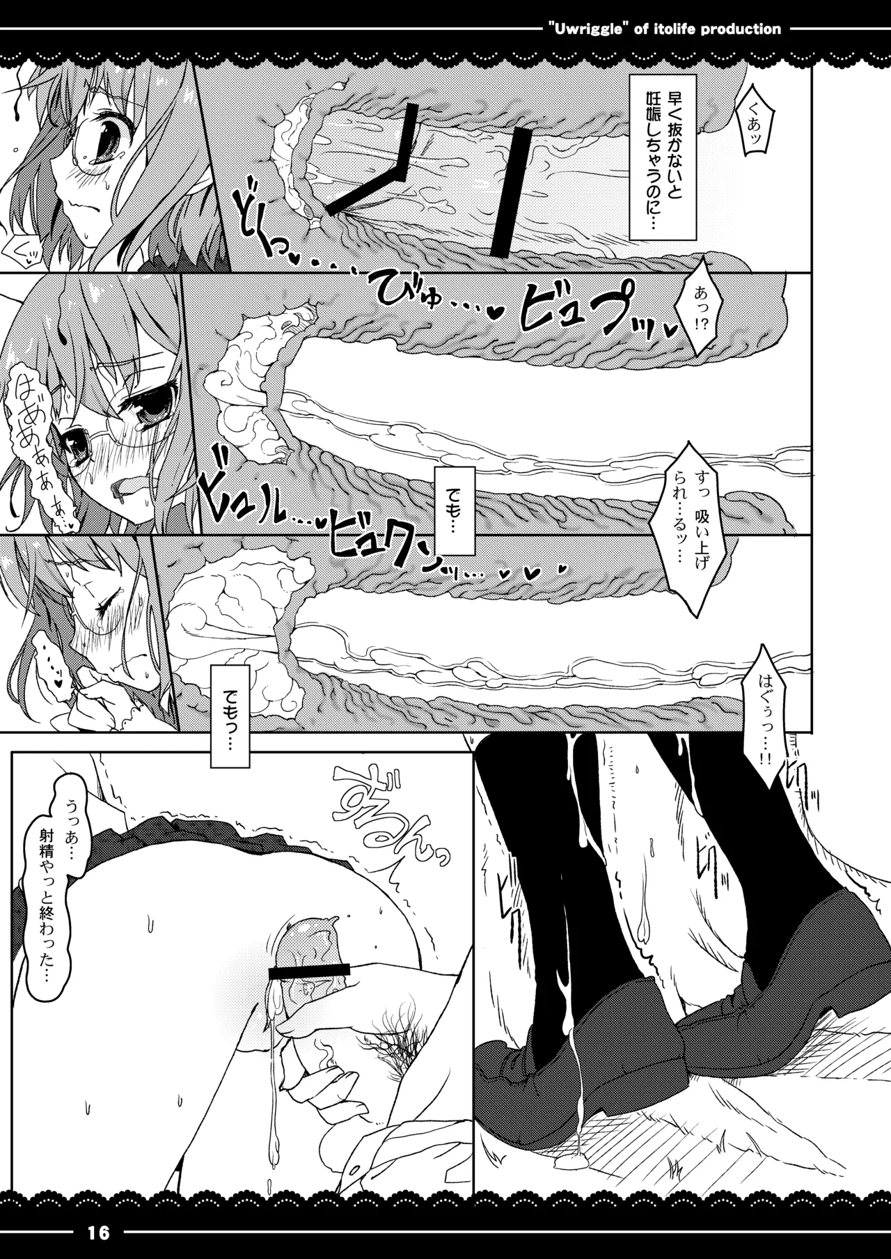 うりぐる Page.18