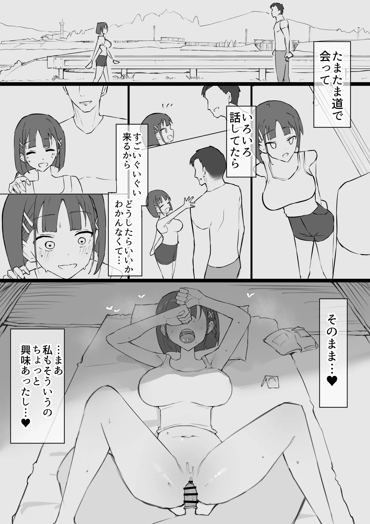 幼馴染の秘密 Page.10