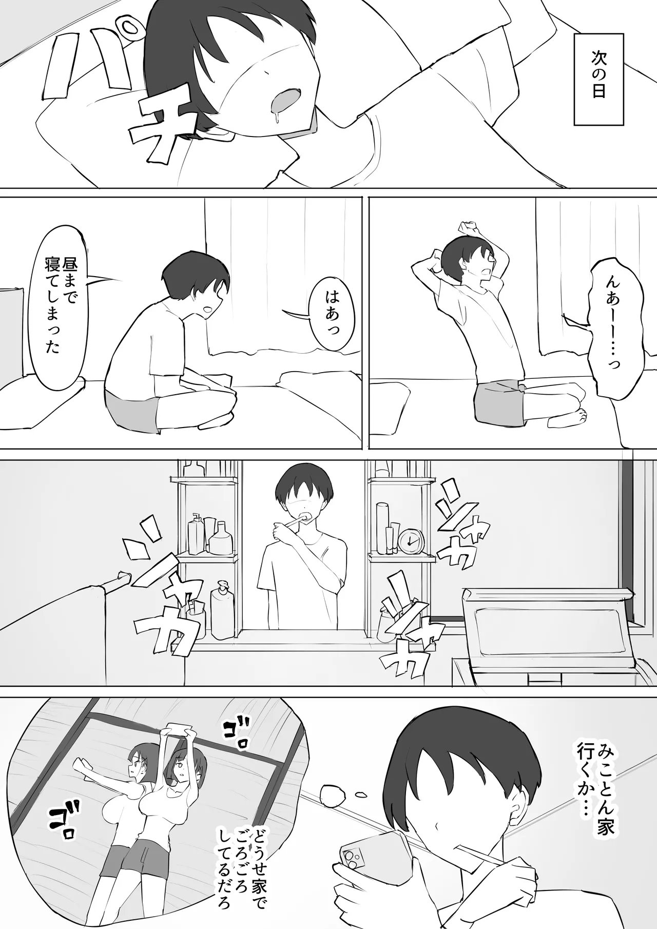 幼馴染の秘密 Page.17