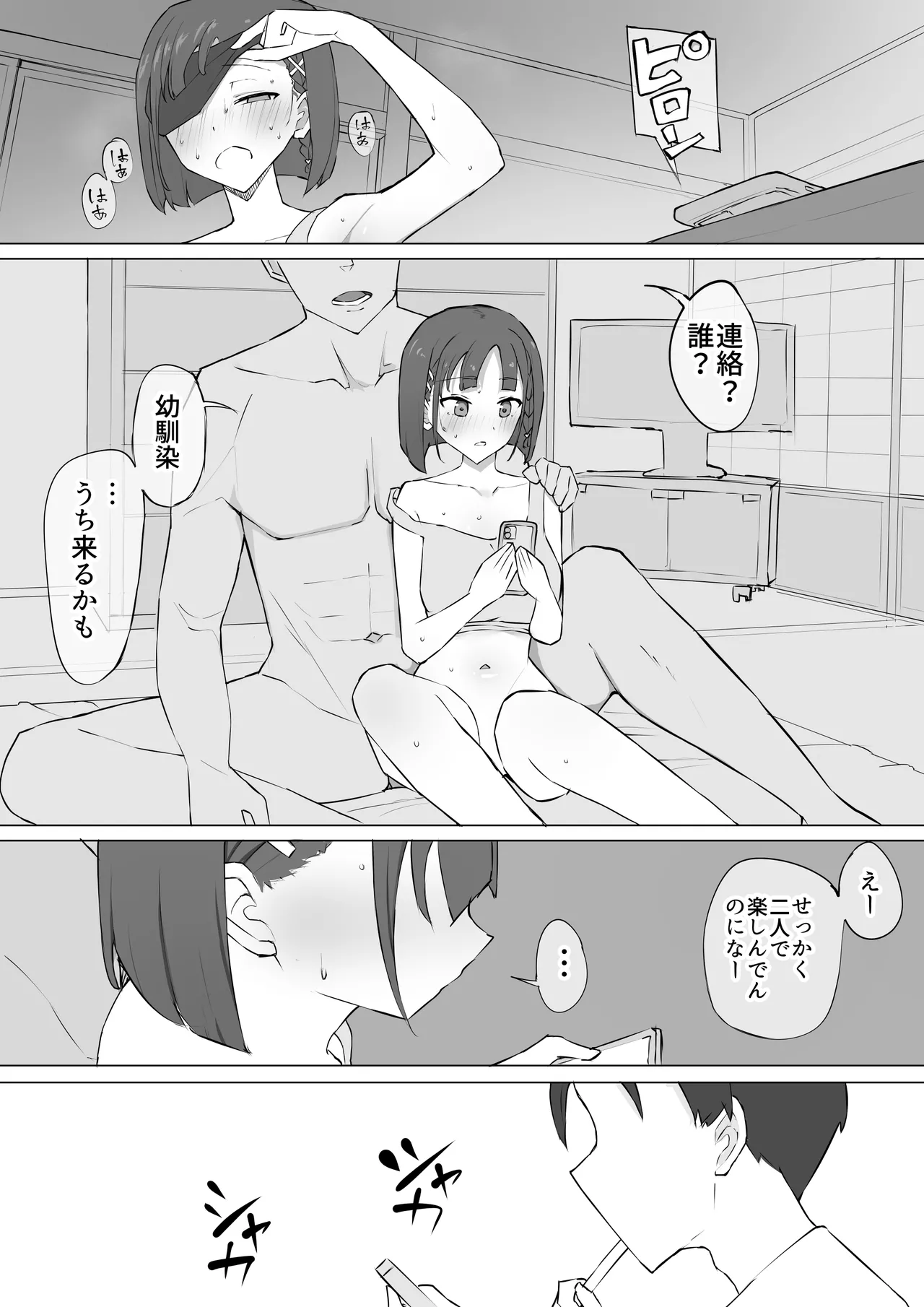 幼馴染の秘密 Page.19