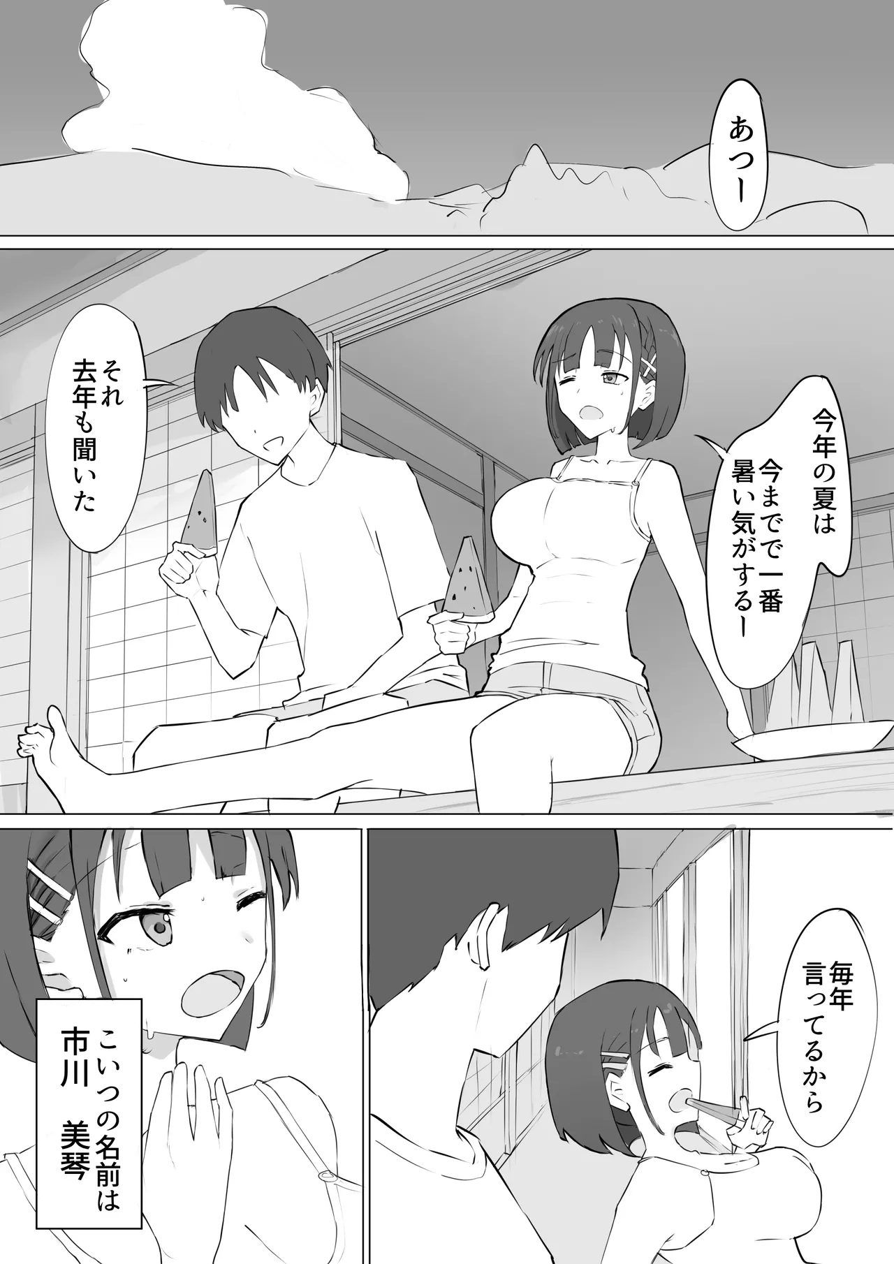 幼馴染の秘密 Page.2