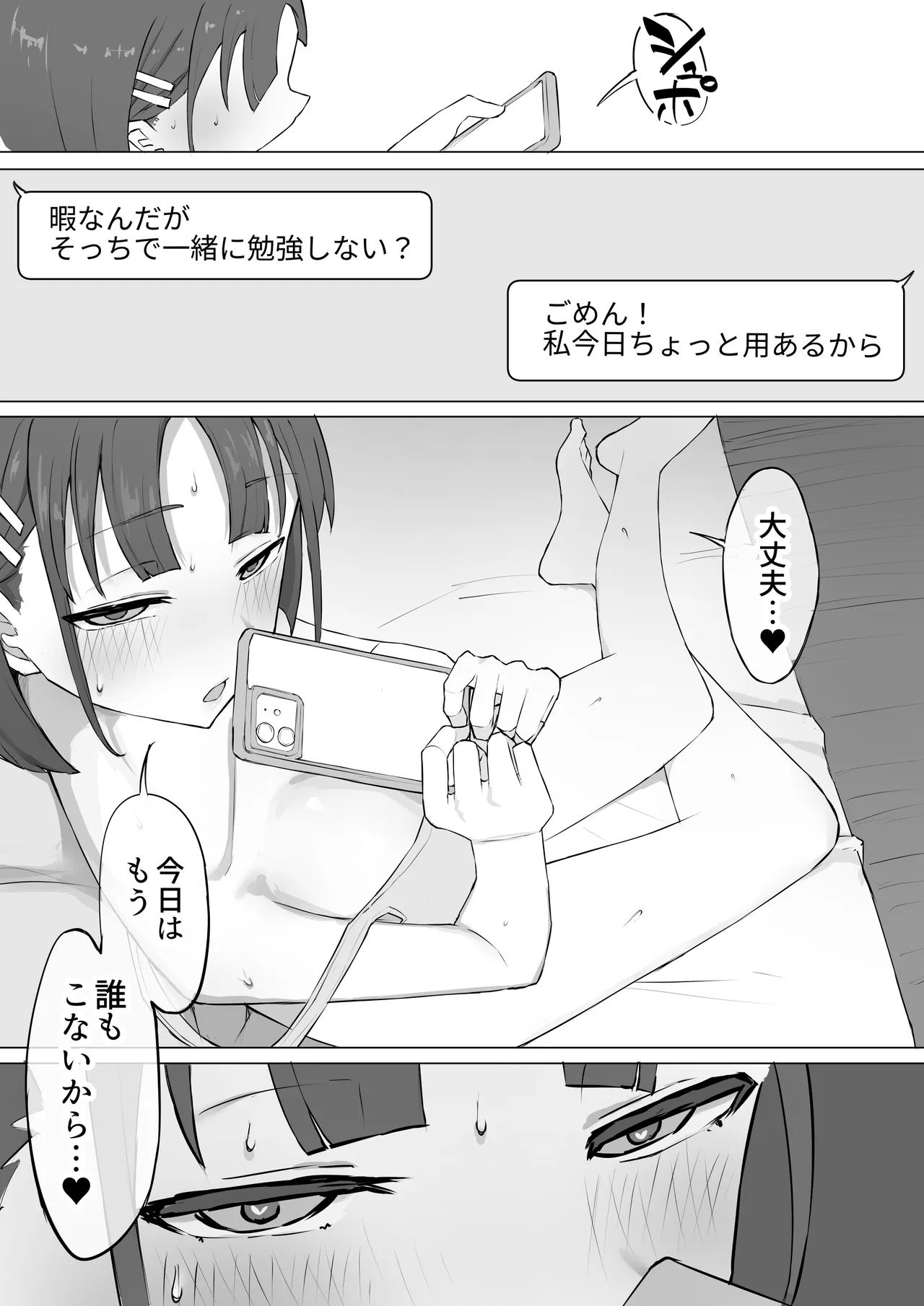 幼馴染の秘密 Page.20