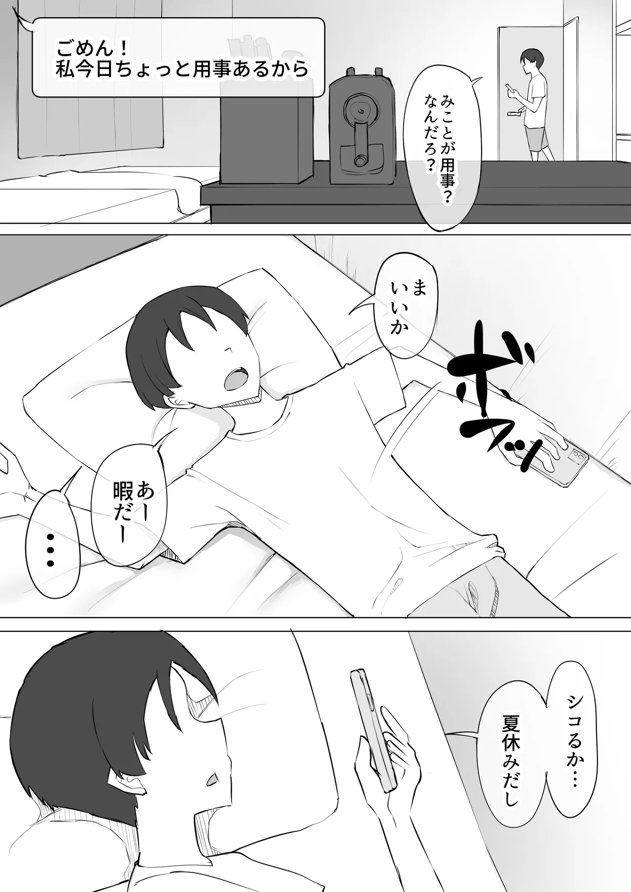 幼馴染の秘密 Page.22