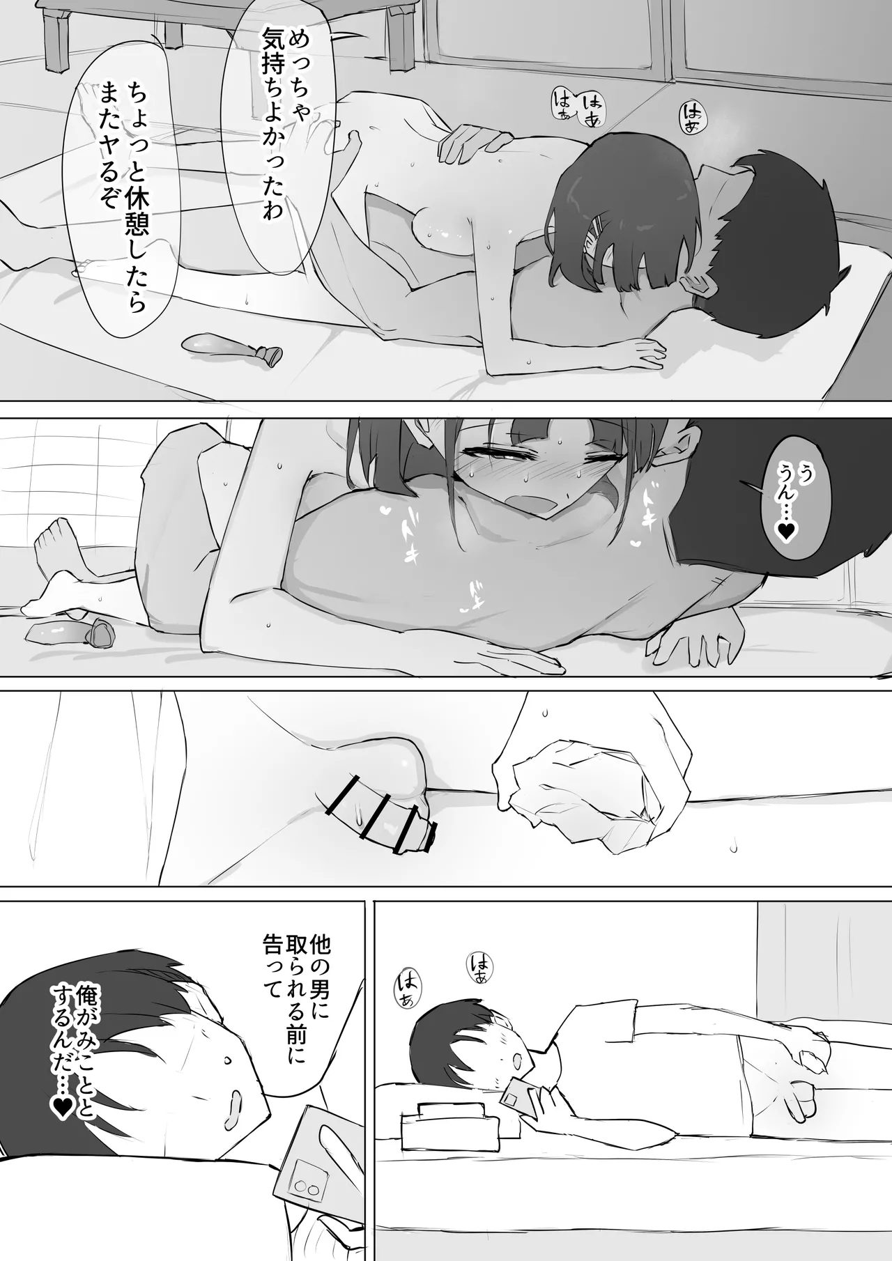 幼馴染の秘密 Page.26
