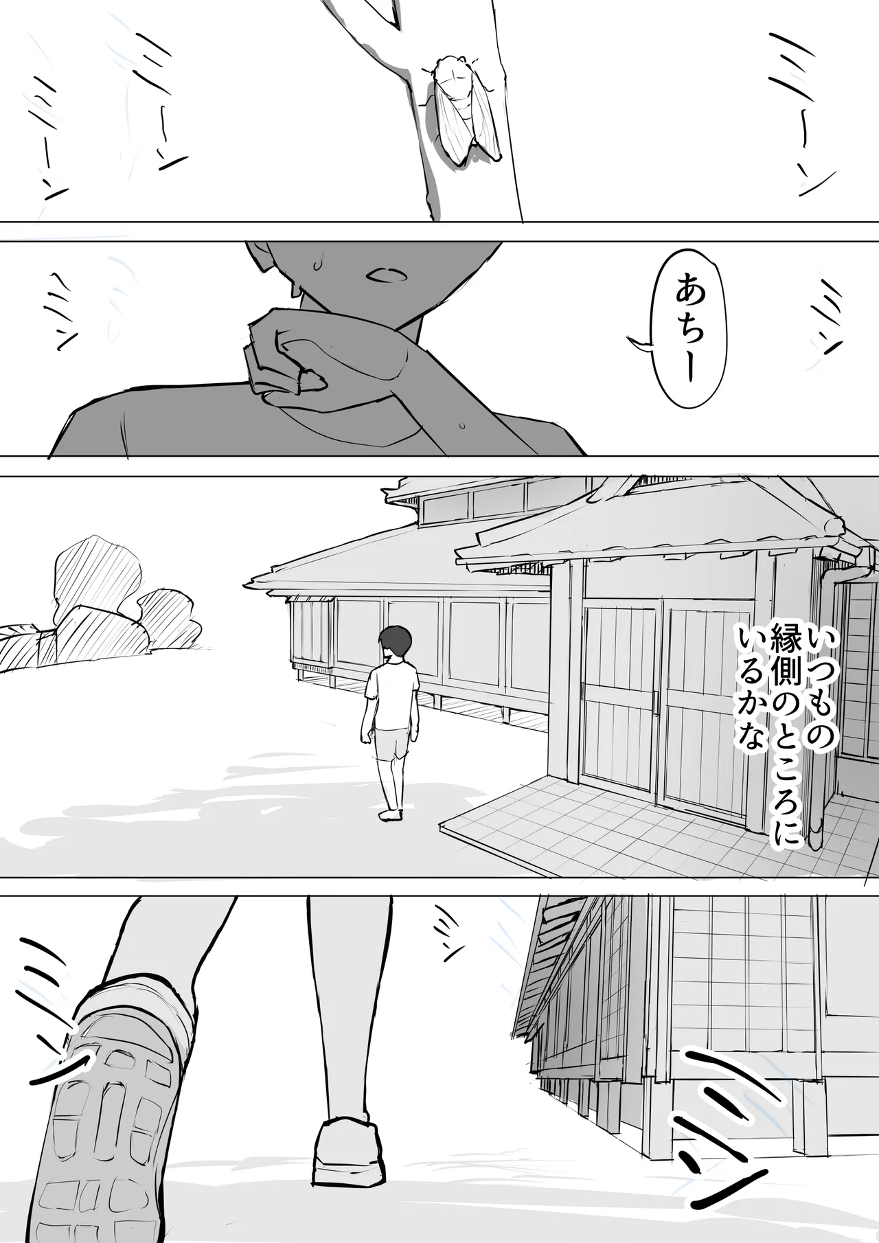 幼馴染の秘密 Page.28