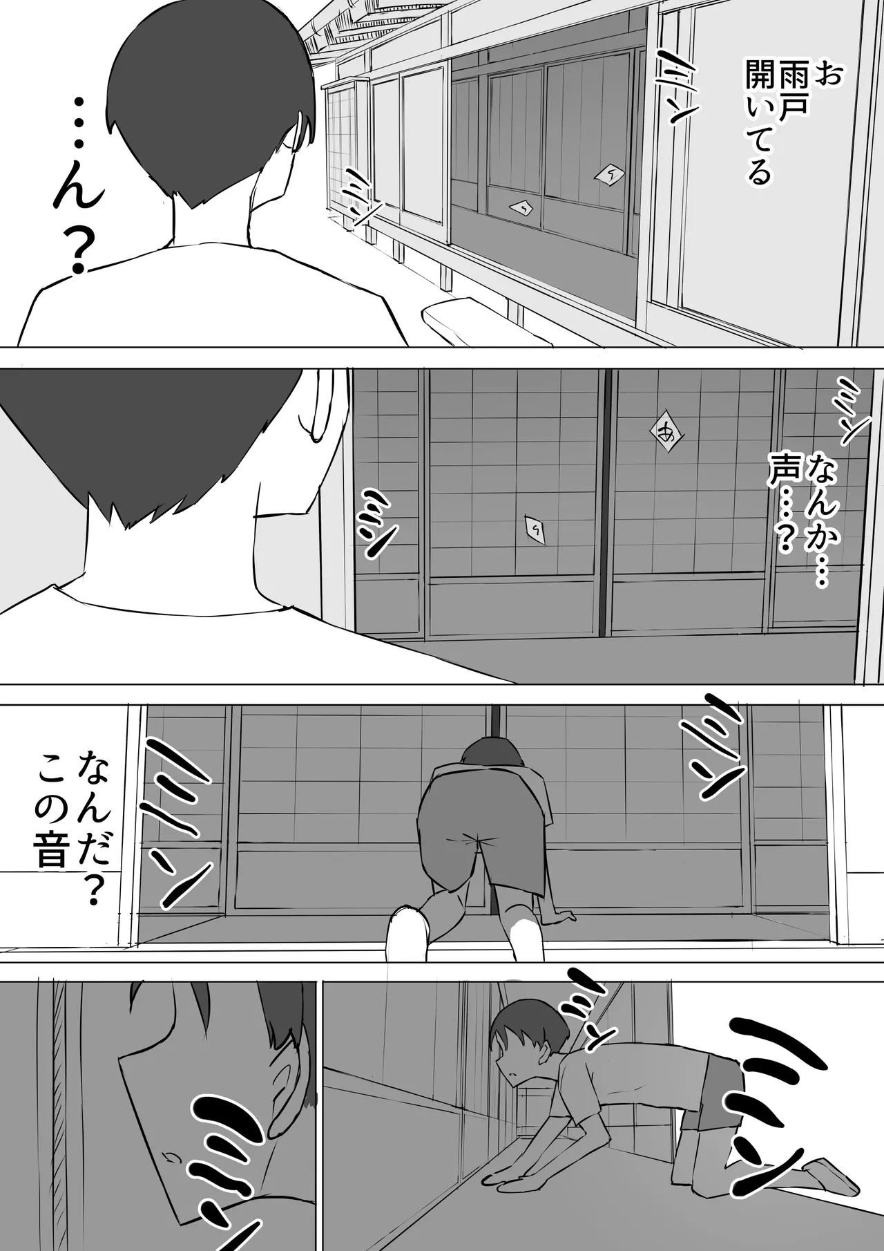幼馴染の秘密 Page.29