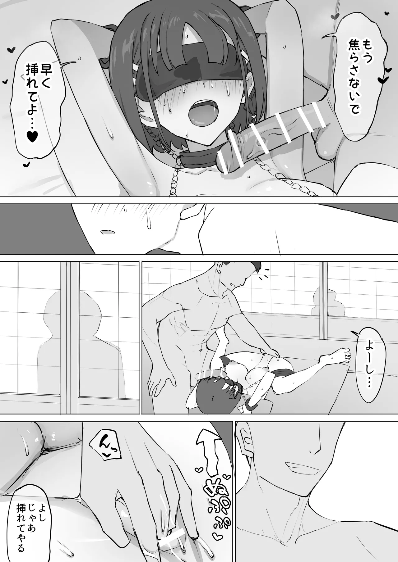 幼馴染の秘密 Page.33