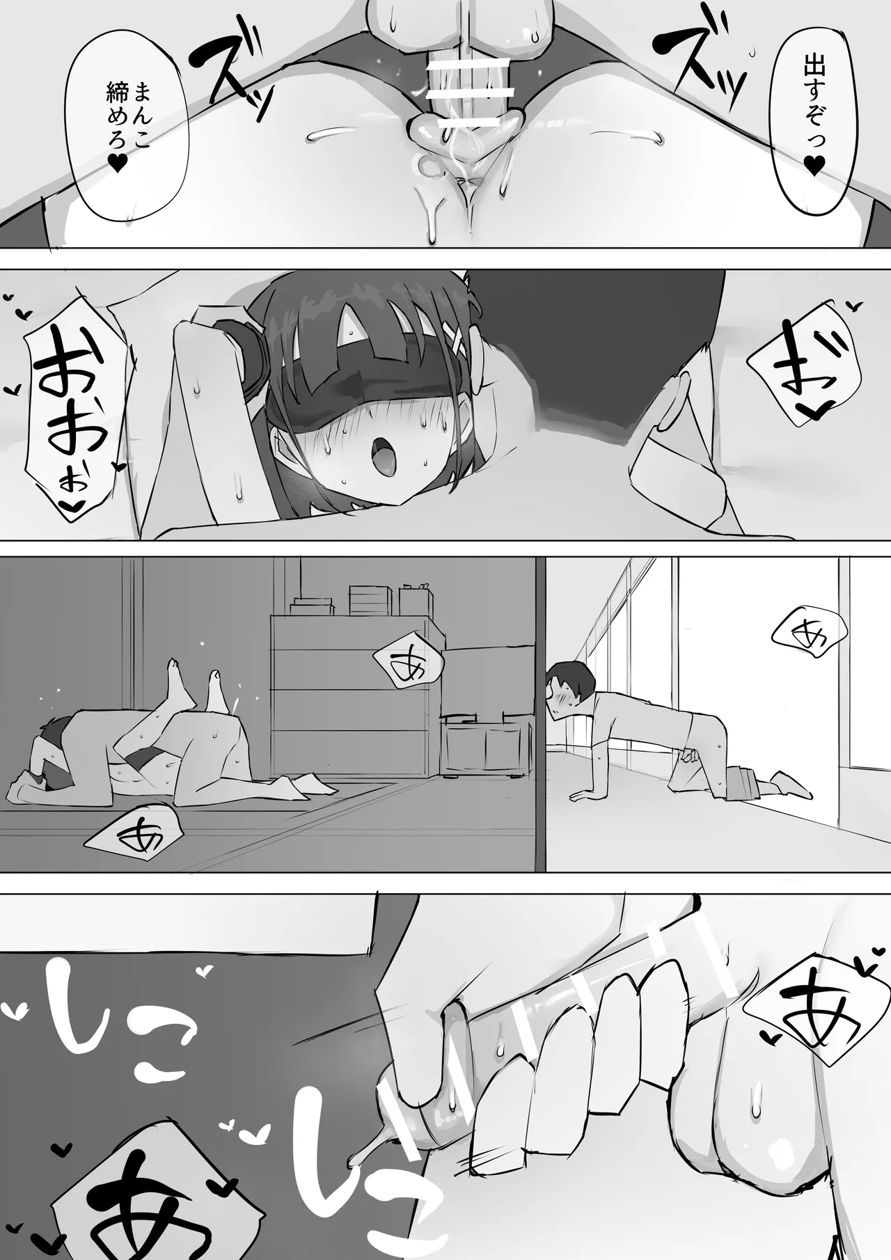 幼馴染の秘密 Page.39