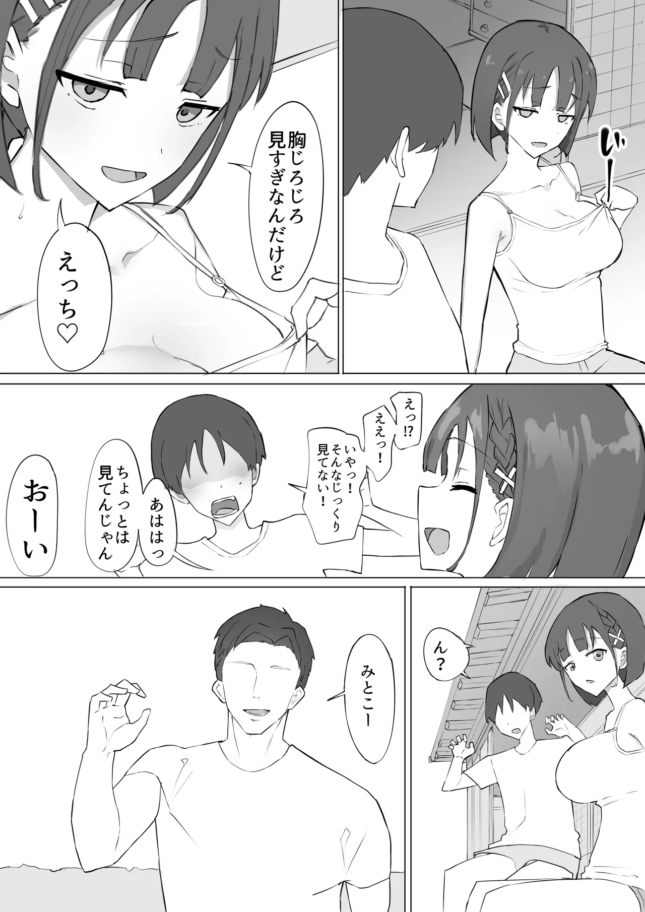 幼馴染の秘密 Page.4