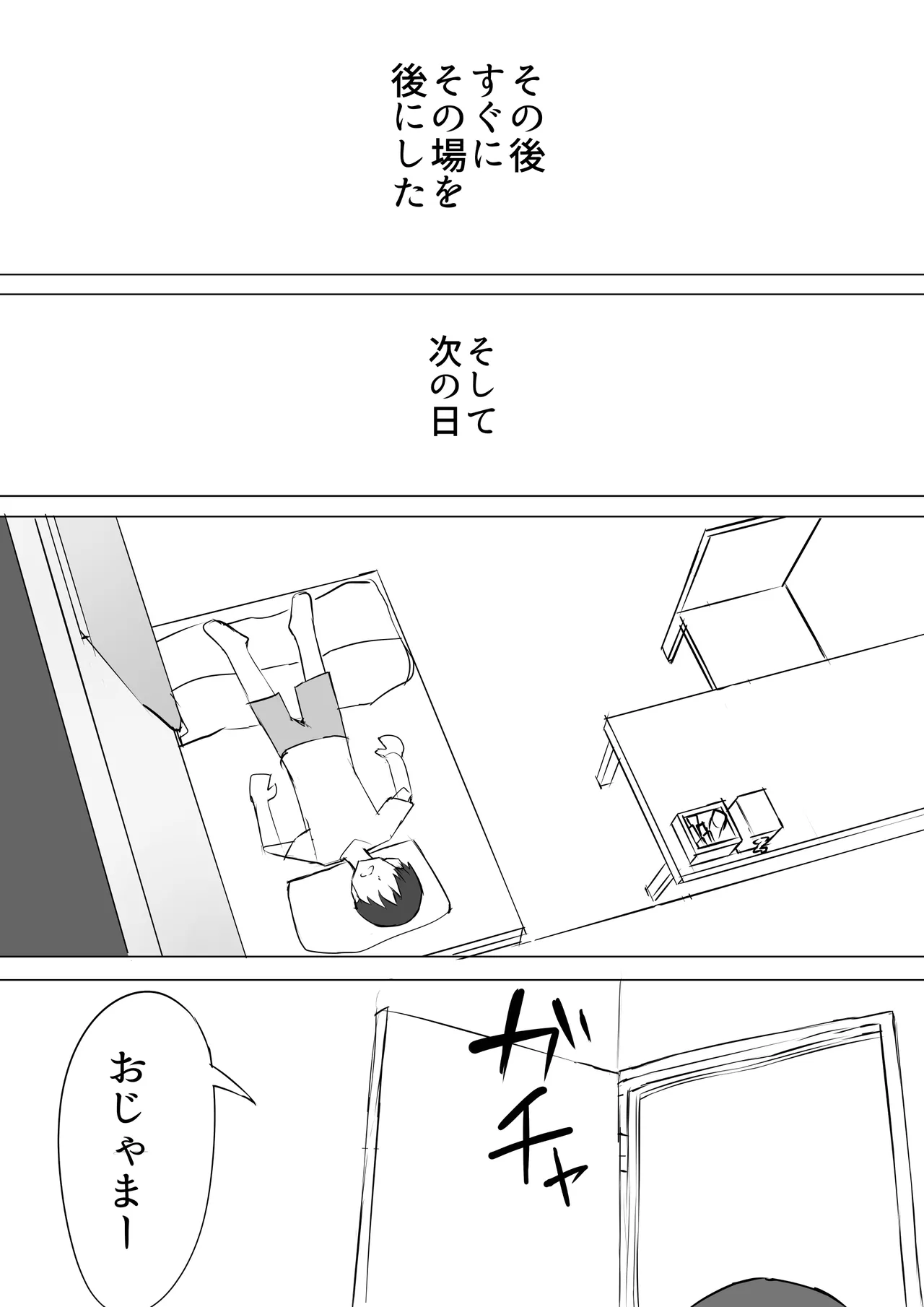 幼馴染の秘密 Page.42