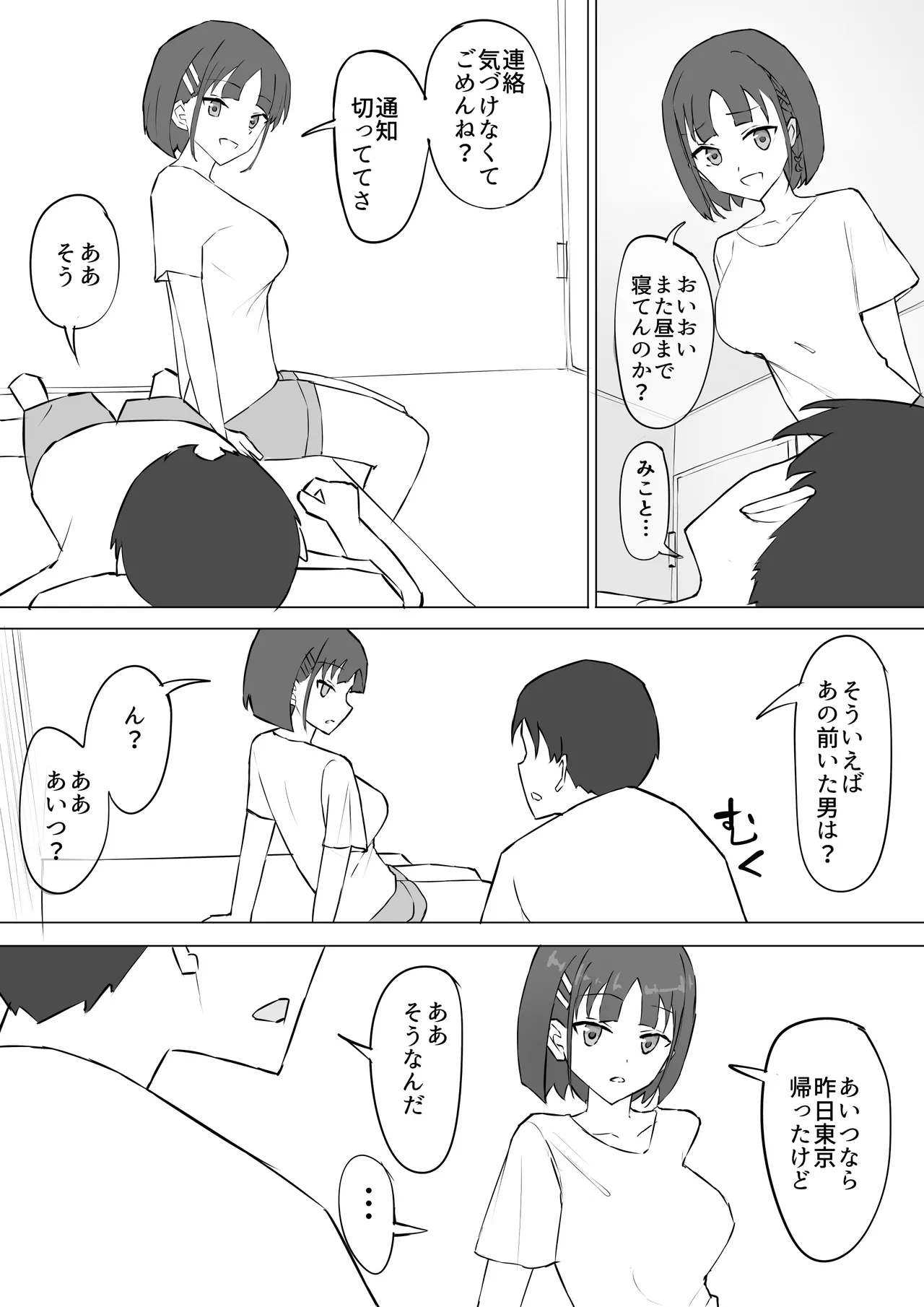 幼馴染の秘密 Page.43