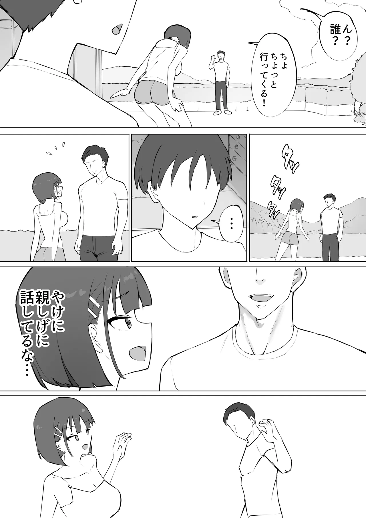 幼馴染の秘密 Page.5