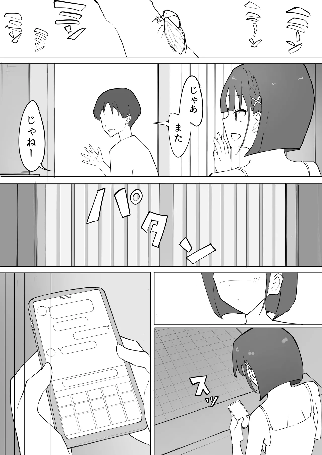 幼馴染の秘密 Page.7