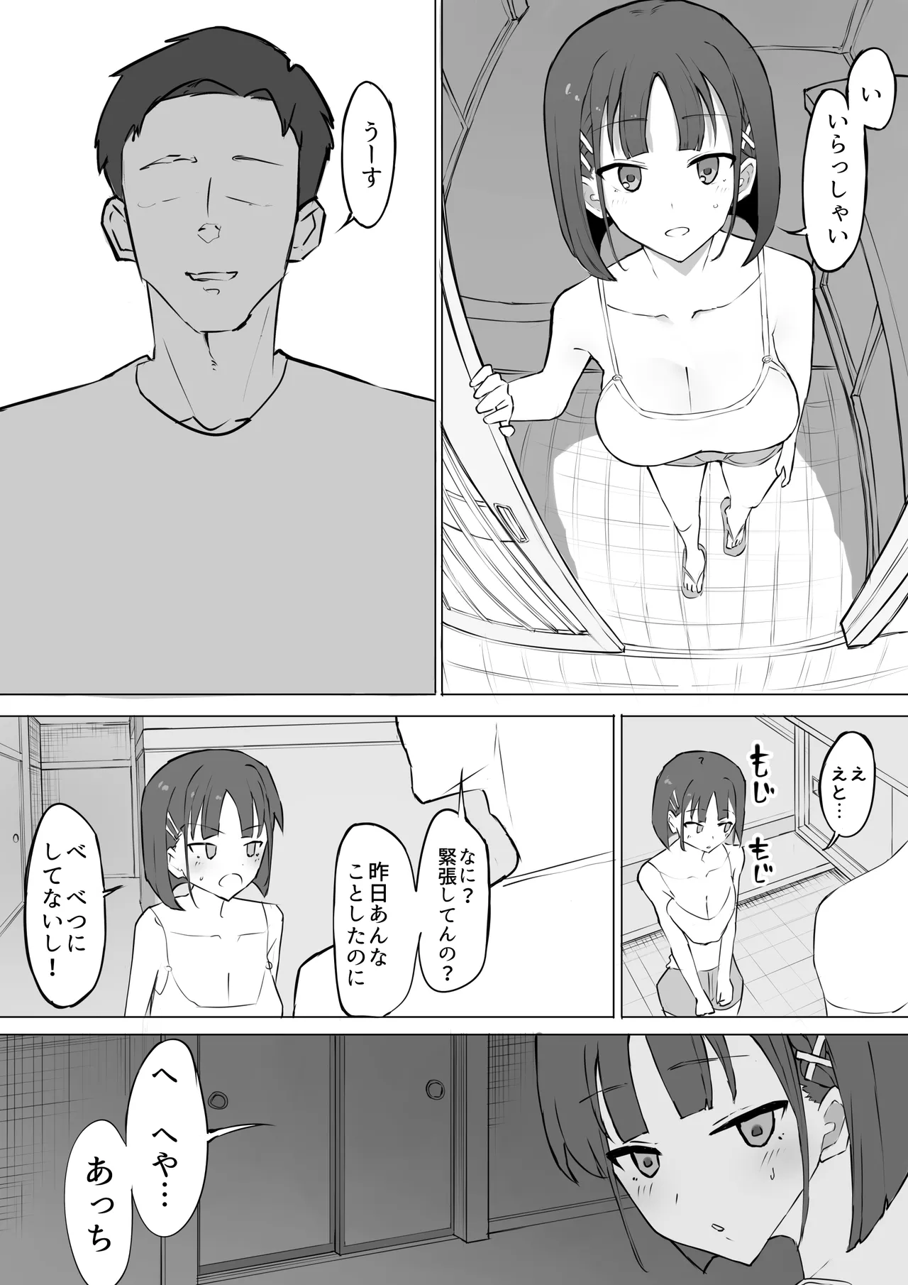 幼馴染の秘密 Page.8