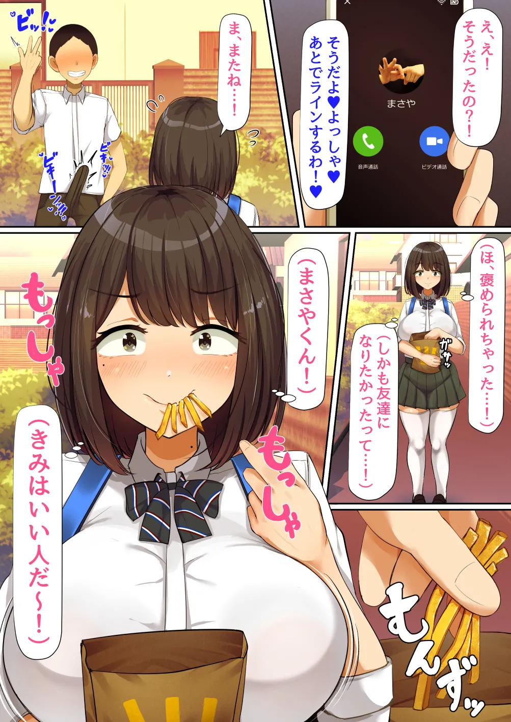 押しに弱くて流されやすいクラスのでっかい巨乳女子 Page.11