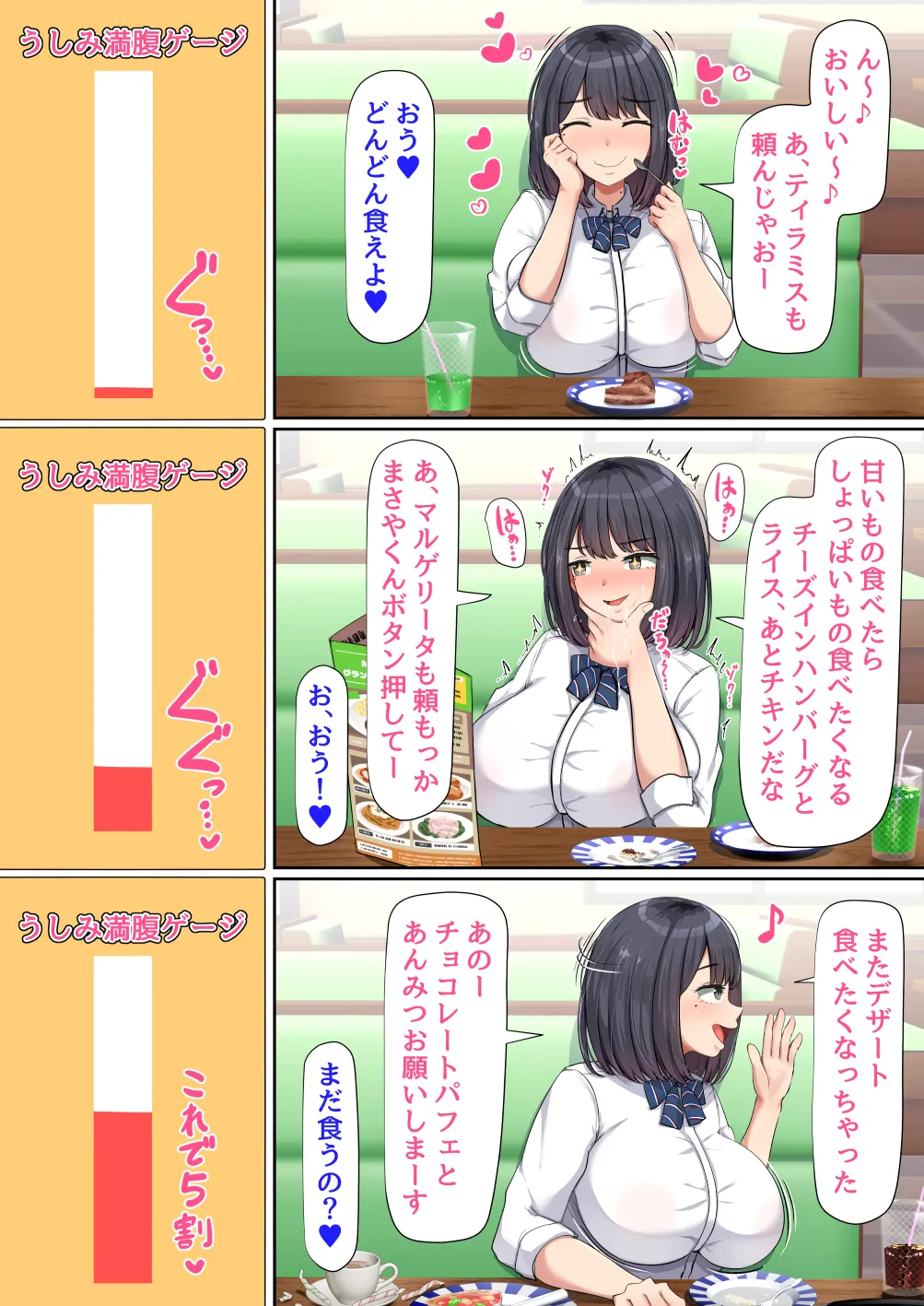 押しに弱くて流されやすいクラスのでっかい巨乳女子 Page.15