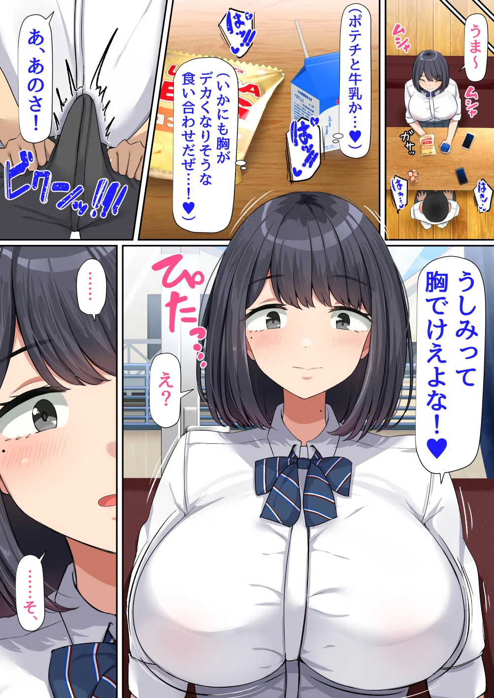 押しに弱くて流されやすいクラスのでっかい巨乳女子 Page.17