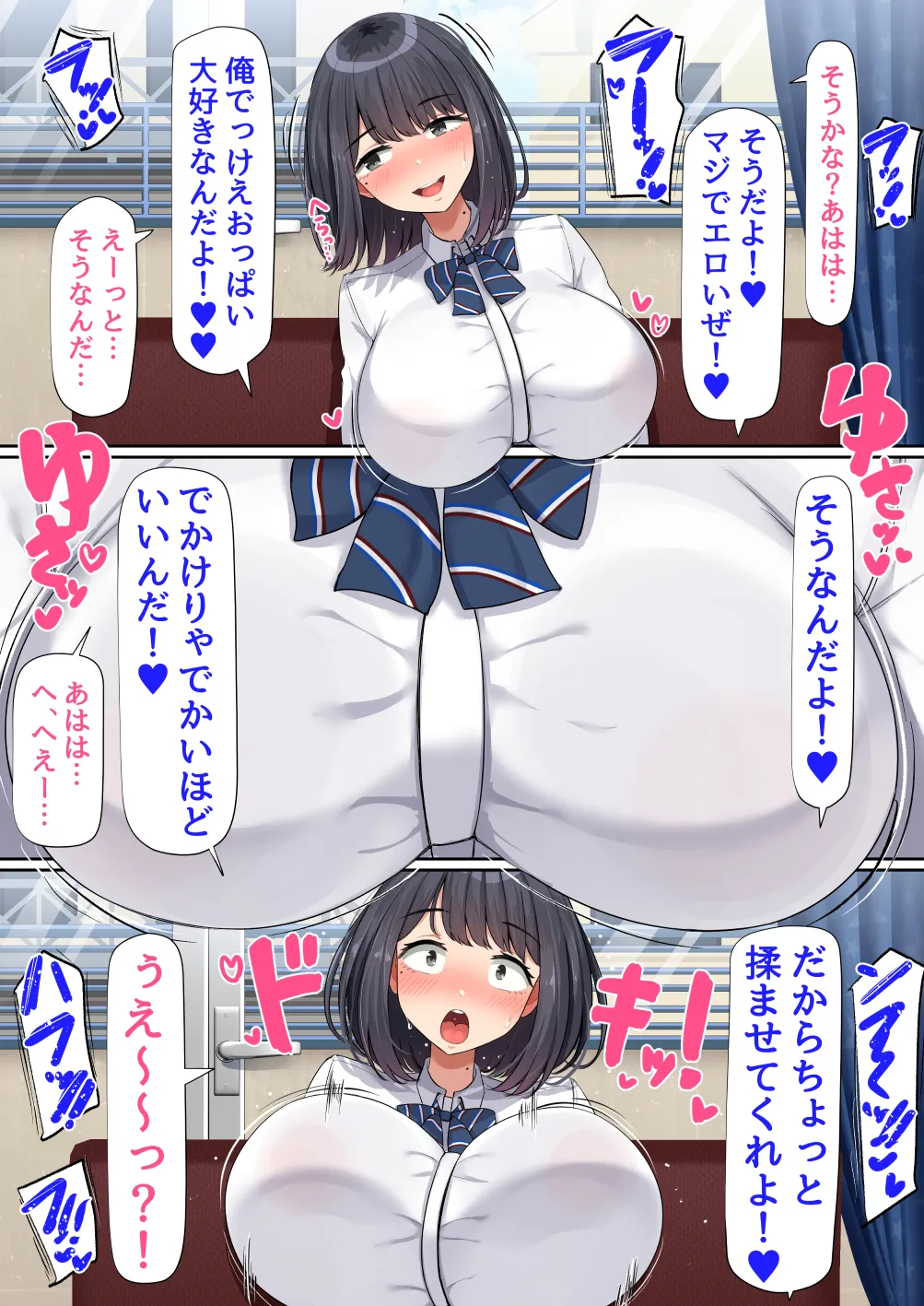 押しに弱くて流されやすいクラスのでっかい巨乳女子 Page.18