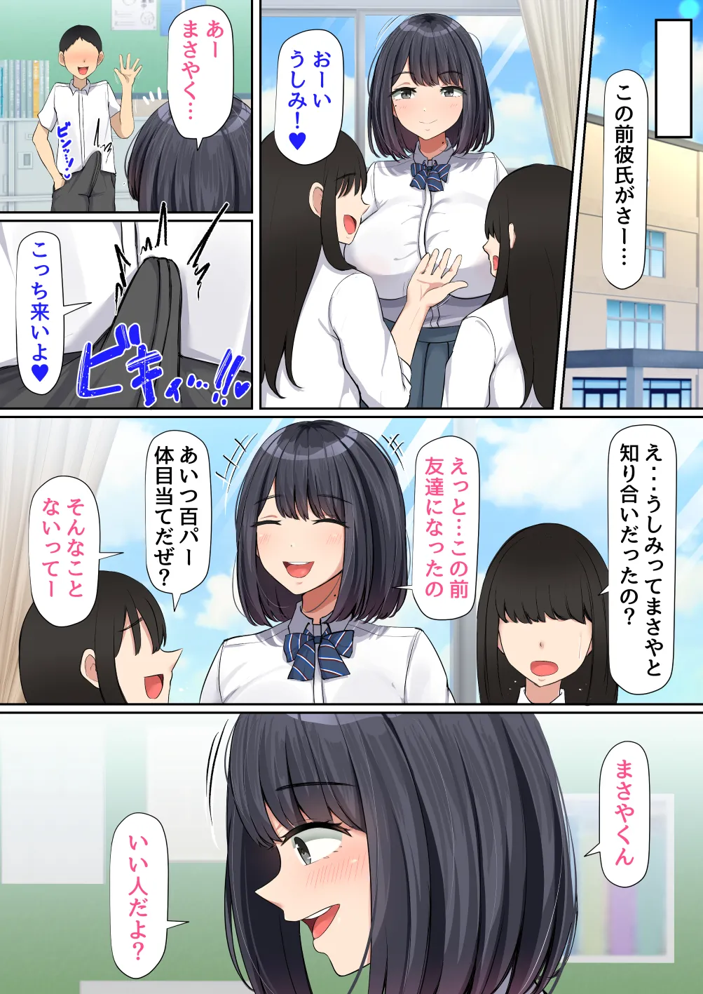 押しに弱くて流されやすいクラスのでっかい巨乳女子 Page.25