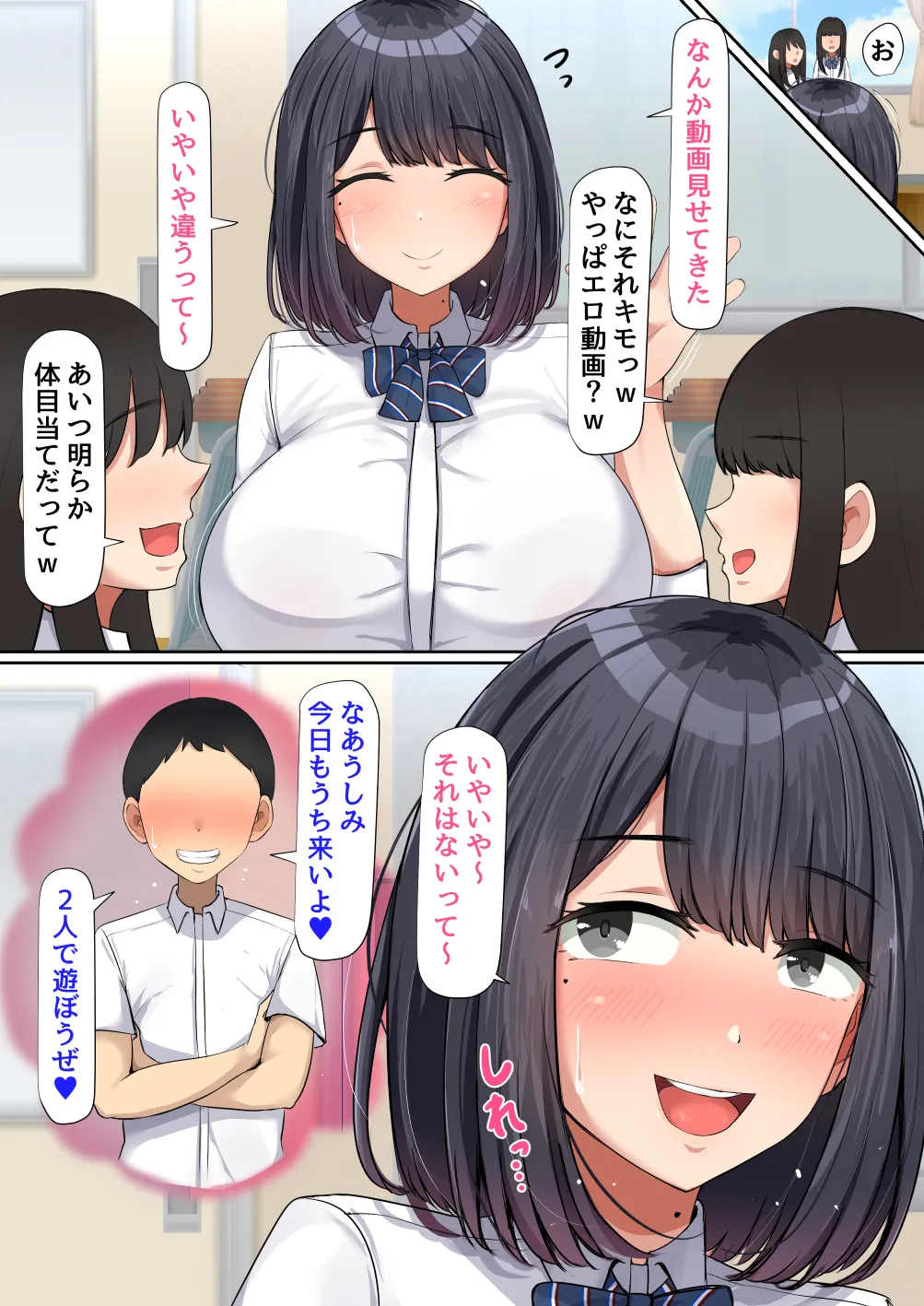 押しに弱くて流されやすいクラスのでっかい巨乳女子 Page.28