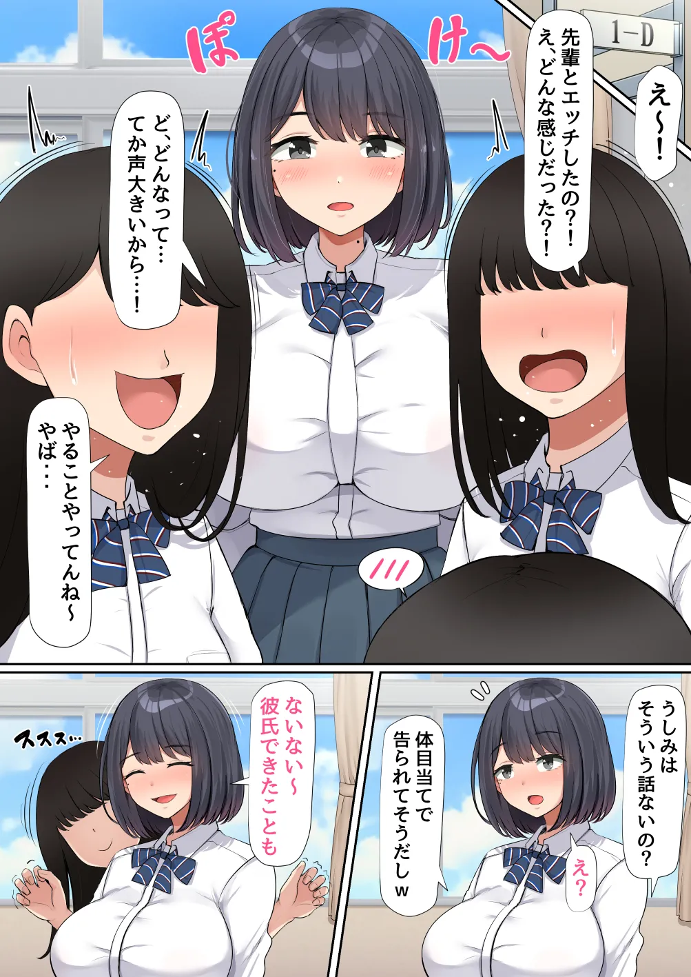 押しに弱くて流されやすいクラスのでっかい巨乳女子 Page.5