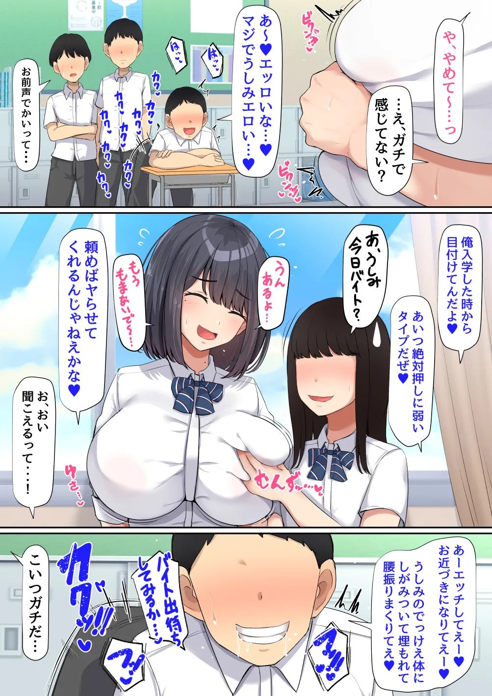 押しに弱くて流されやすいクラスのでっかい巨乳女子 Page.7