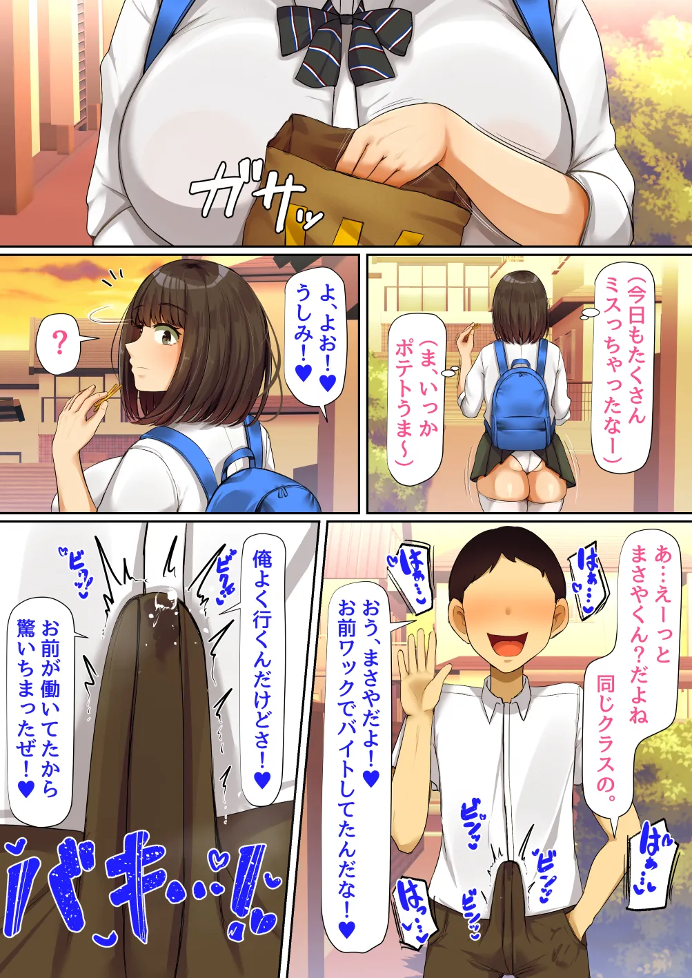 押しに弱くて流されやすいクラスのでっかい巨乳女子 Page.9