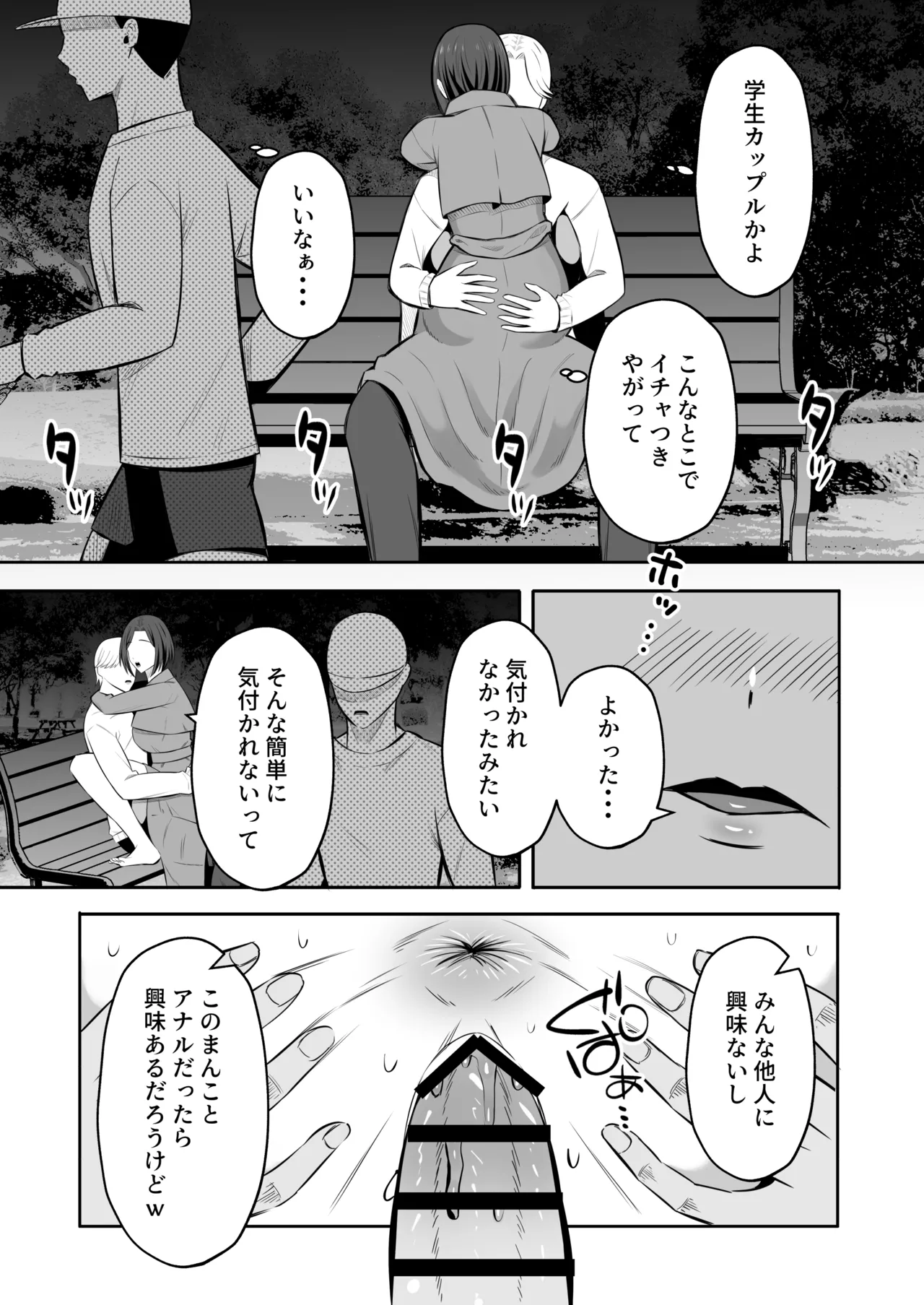 「禁断の母子スワッピング2〜放課後の教室で4P乱交編〜」 Page.24