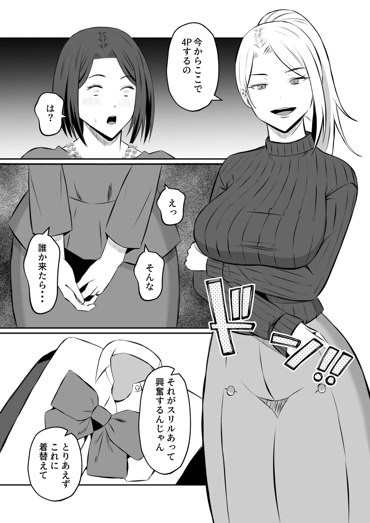 「禁断の母子スワッピング2〜放課後の教室で4P乱交編〜」 Page.36