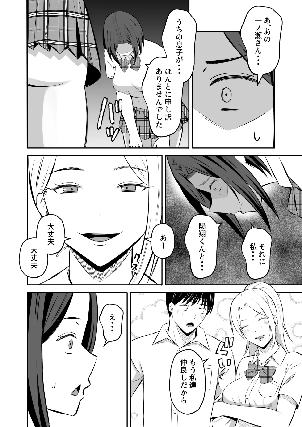 「禁断の母子スワッピング2〜放課後の教室で4P乱交編〜」 Page.41