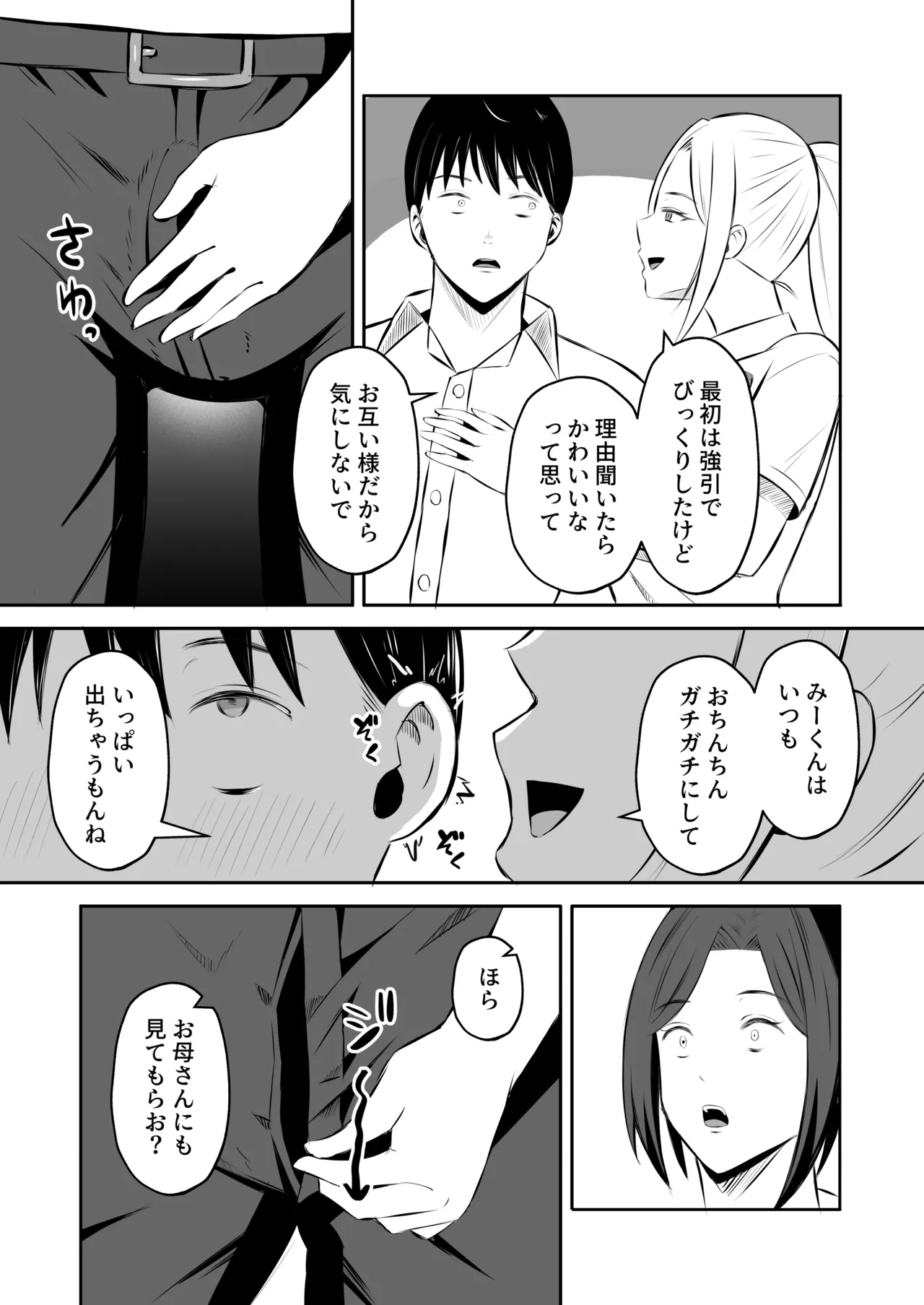 「禁断の母子スワッピング2〜放課後の教室で4P乱交編〜」 Page.42