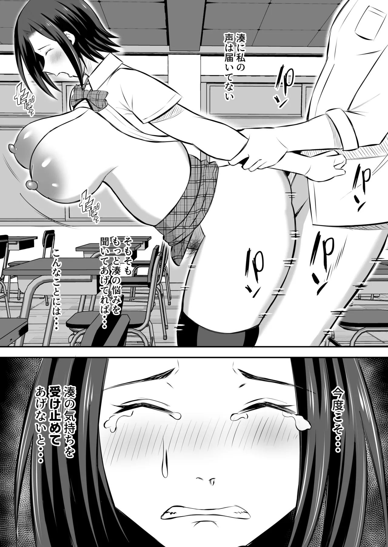 「禁断の母子スワッピング2〜放課後の教室で4P乱交編〜」 Page.51