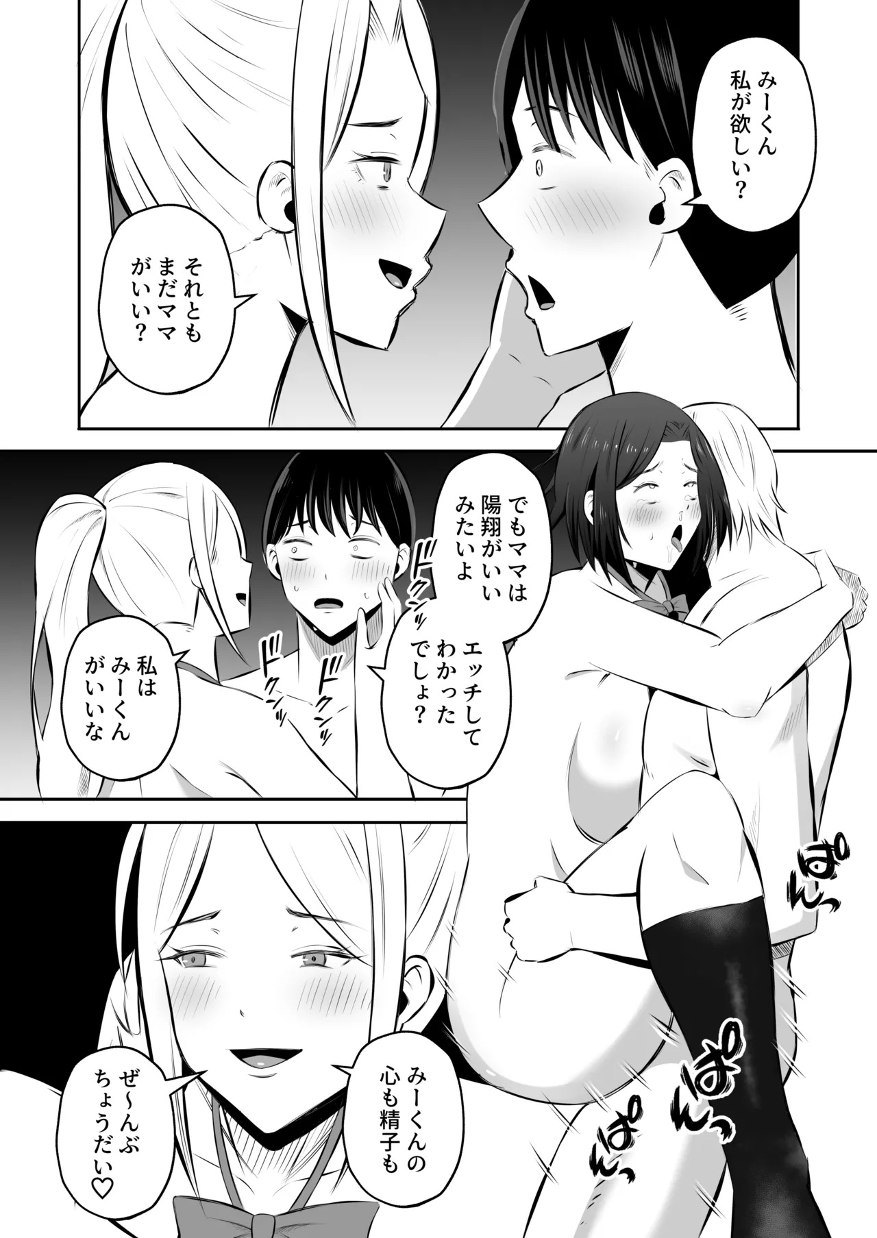 「禁断の母子スワッピング2〜放課後の教室で4P乱交編〜」 Page.68