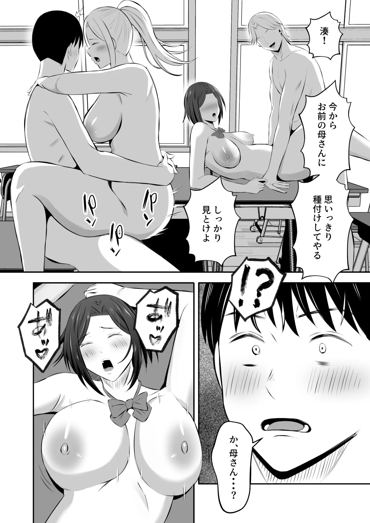 「禁断の母子スワッピング2〜放課後の教室で4P乱交編〜」 Page.73