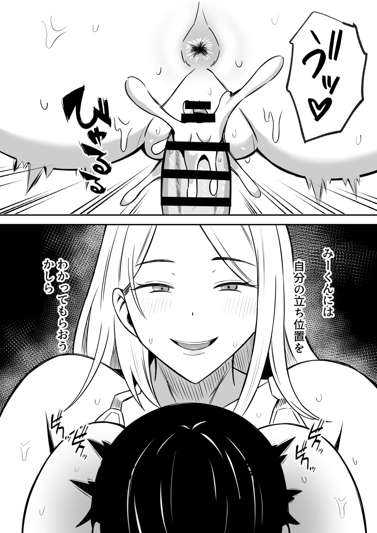 「禁断の母子スワッピング2〜放課後の教室で4P乱交編〜」 Page.8