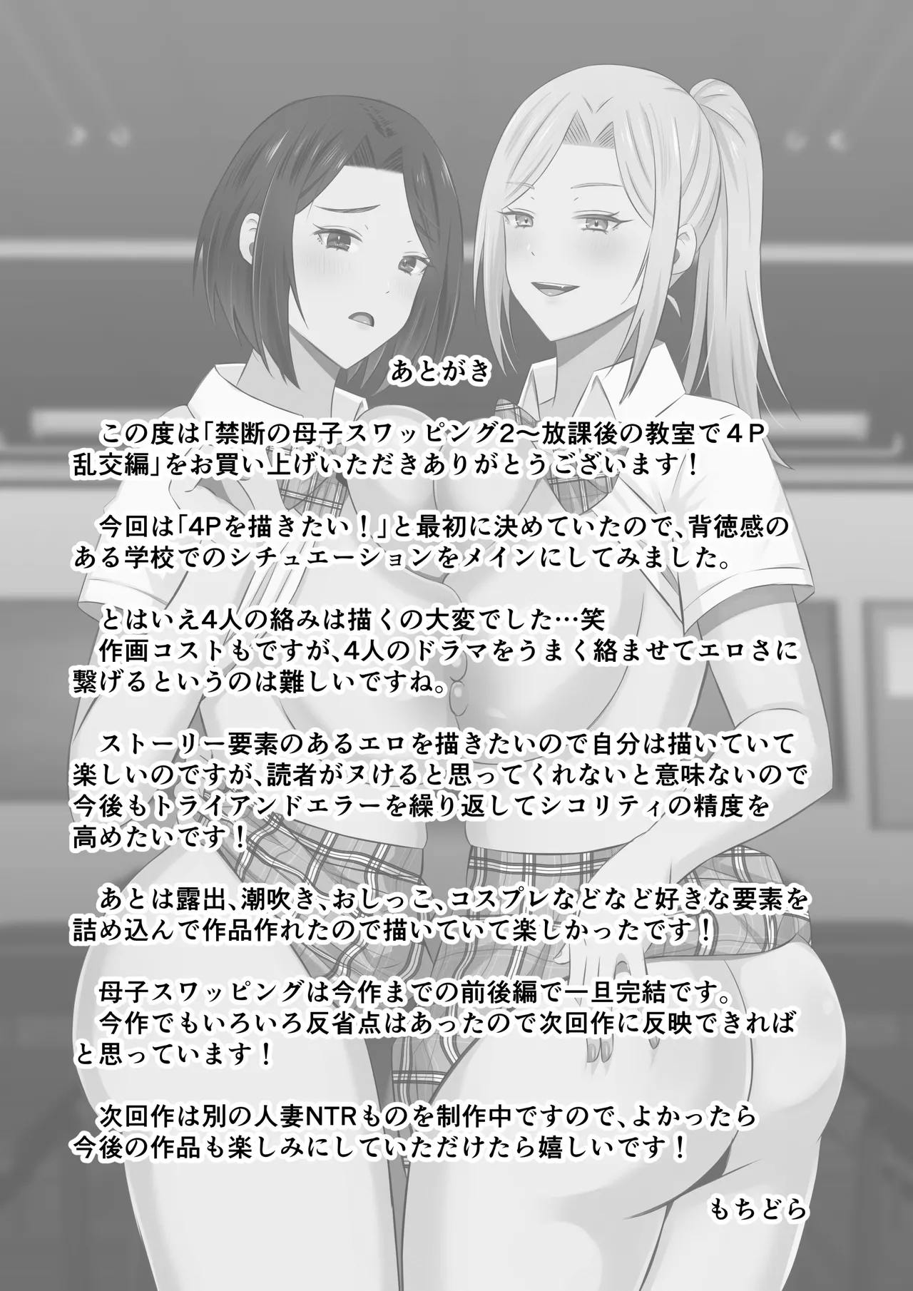 「禁断の母子スワッピング2〜放課後の教室で4P乱交編〜」 Page.88