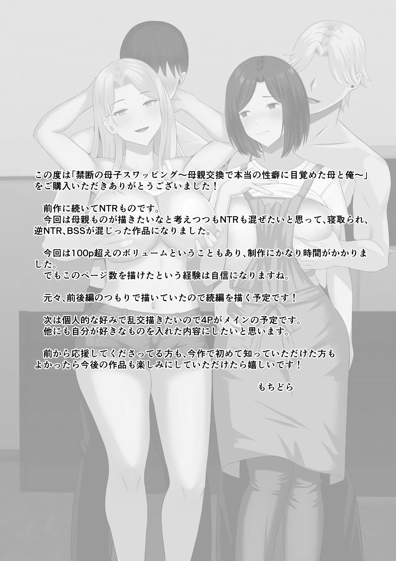 禁断の母子スワッピング〜母親交換で本当の性癖に目覚めた母と俺 Page.107