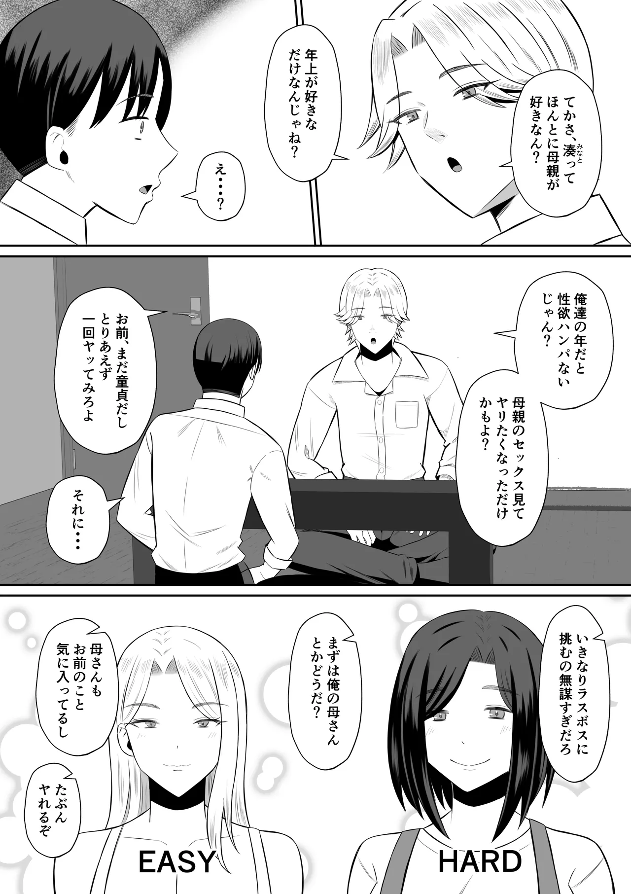 禁断の母子スワッピング〜母親交換で本当の性癖に目覚めた母と俺 Page.13