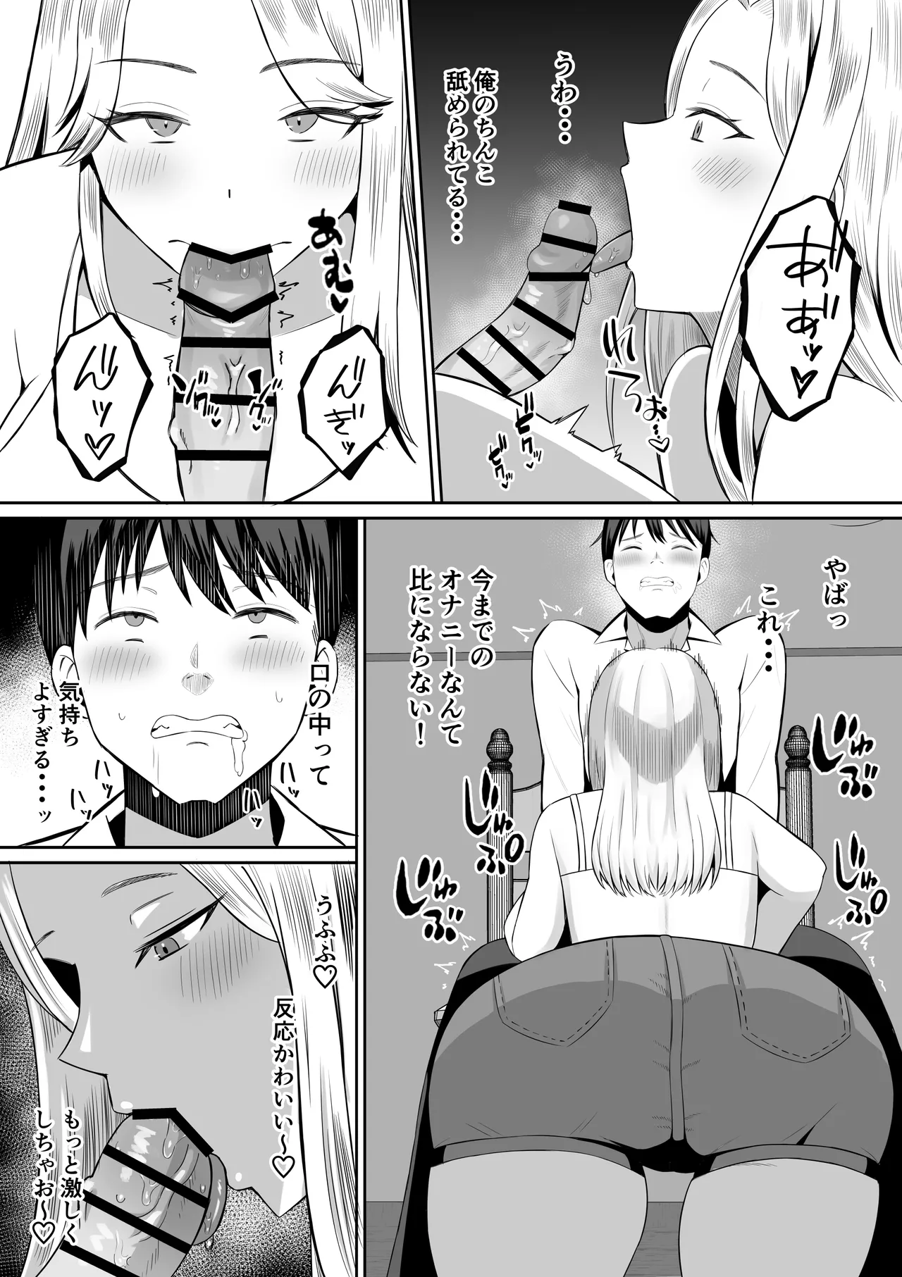 禁断の母子スワッピング〜母親交換で本当の性癖に目覚めた母と俺 Page.25