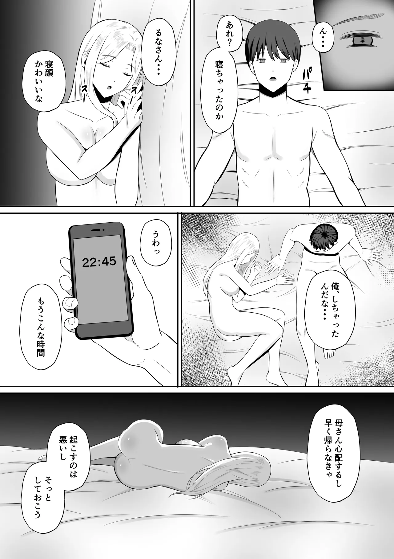 禁断の母子スワッピング〜母親交換で本当の性癖に目覚めた母と俺 Page.68