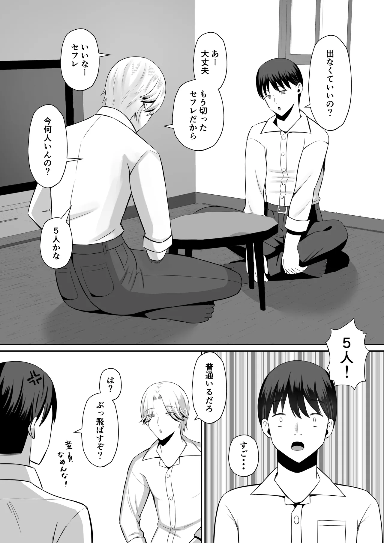 禁断の母子スワッピング〜母親交換で本当の性癖に目覚めた母と俺 Page.7