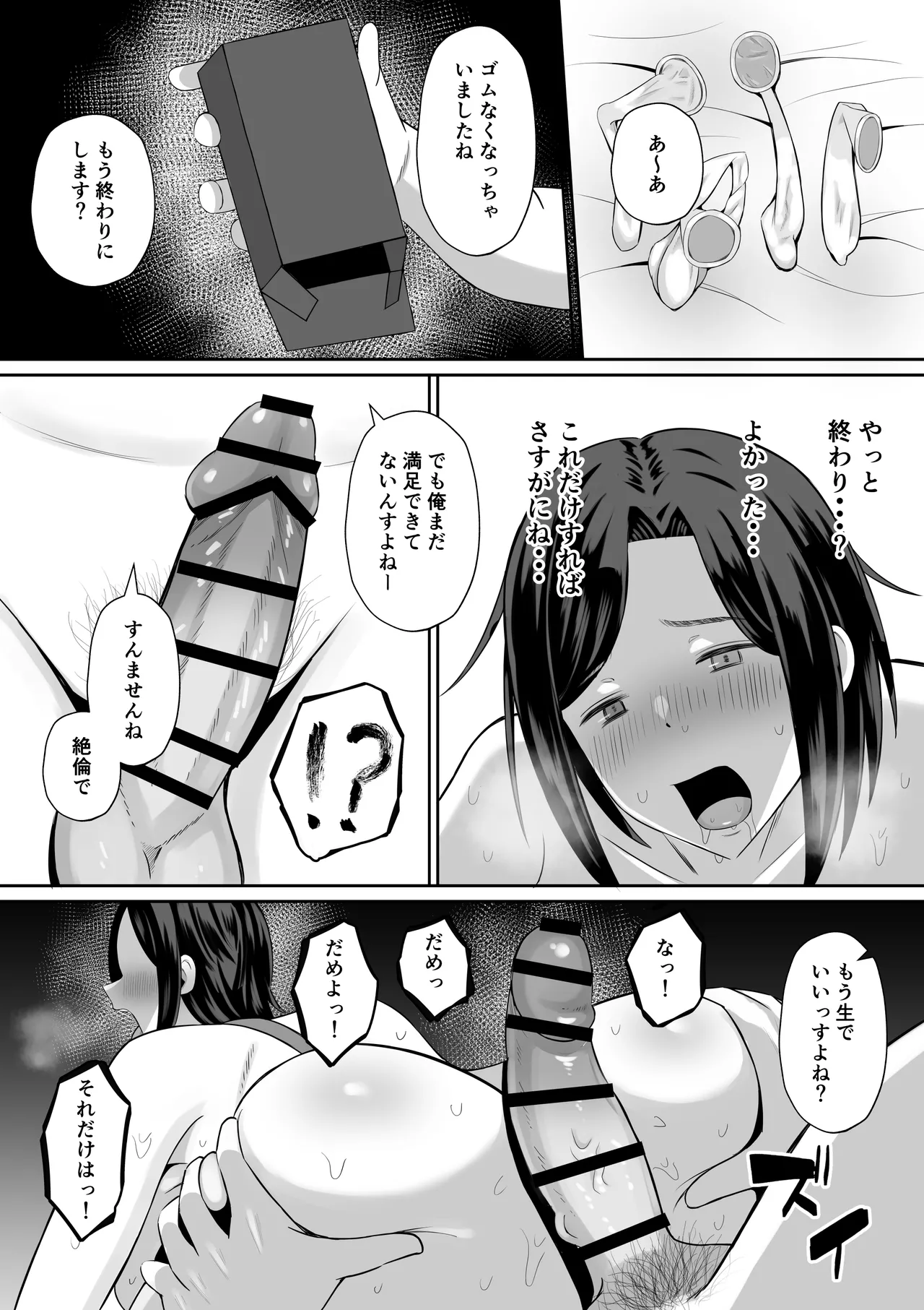 禁断の母子スワッピング〜母親交換で本当の性癖に目覚めた母と俺 Page.73