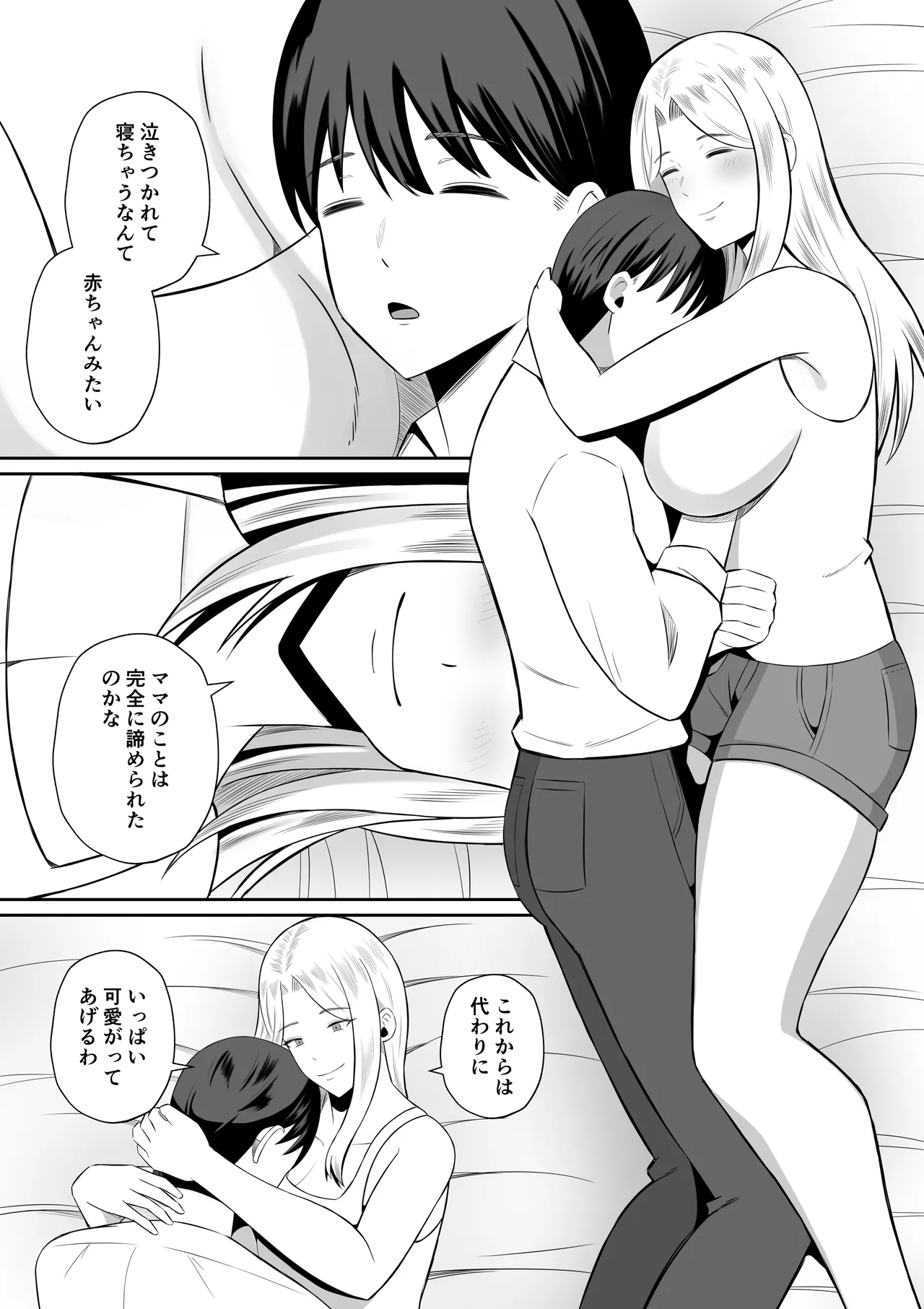 禁断の母子スワッピング〜母親交換で本当の性癖に目覚めた母と俺 Page.87