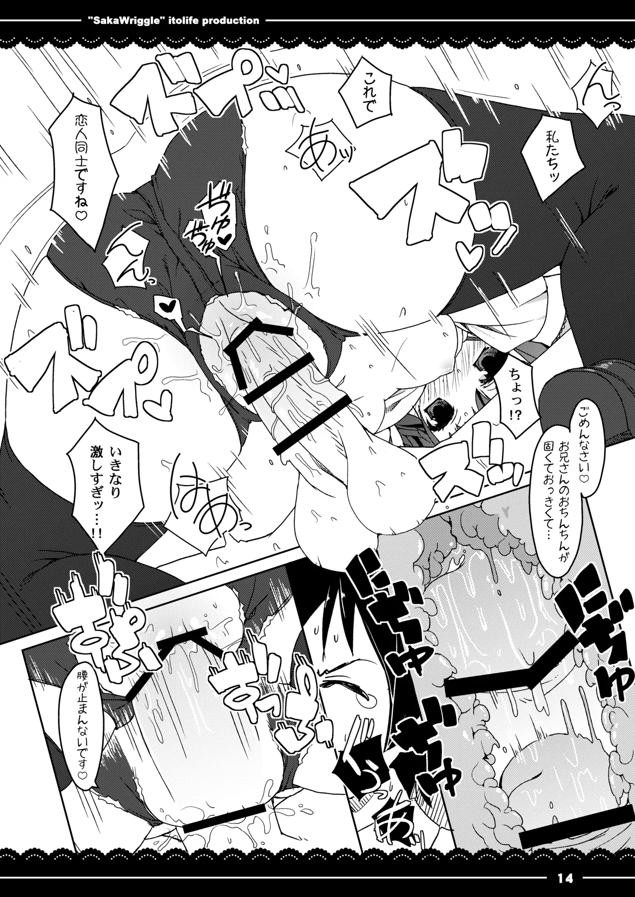 さかりぐる Page.15