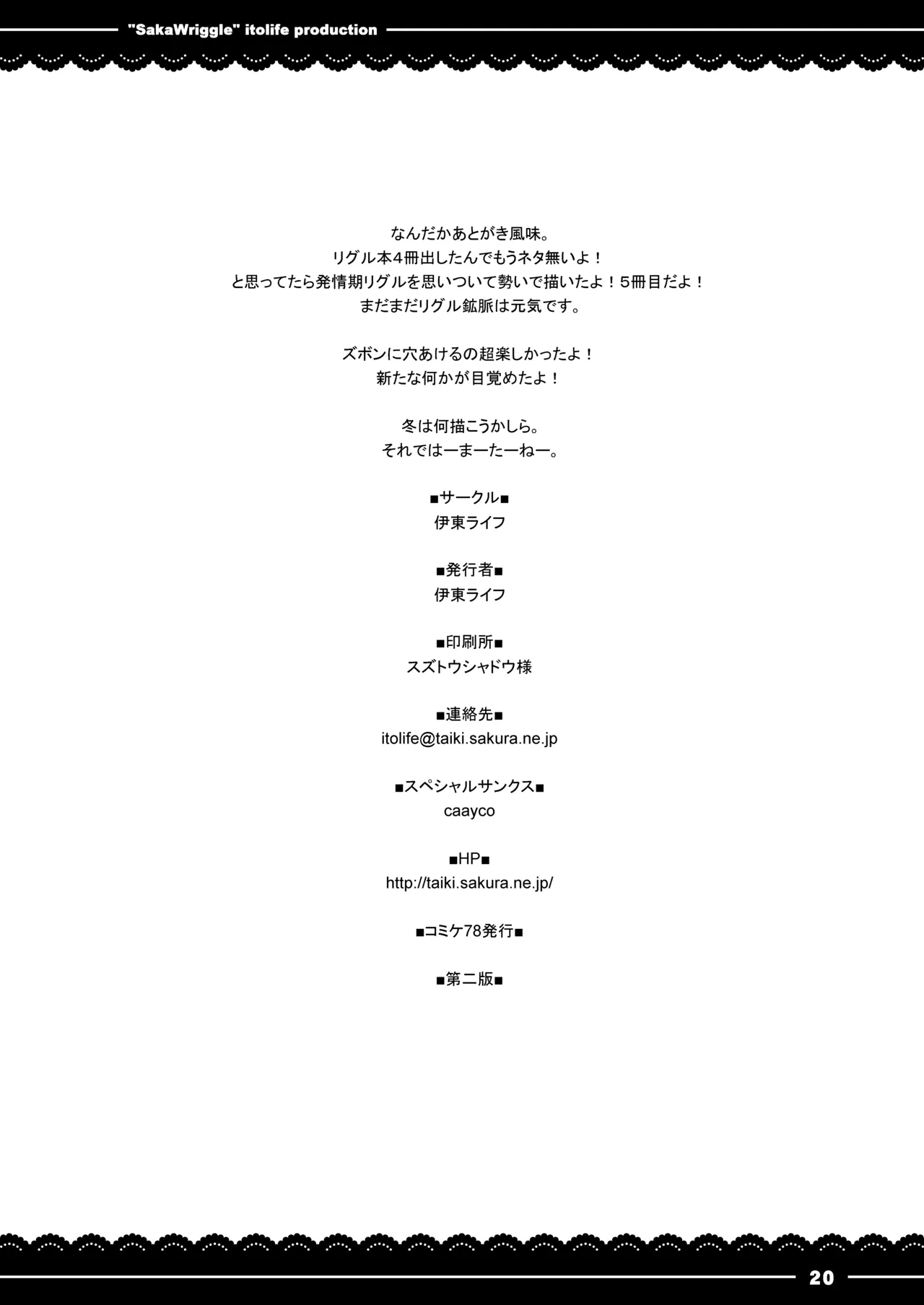 さかりぐる Page.21